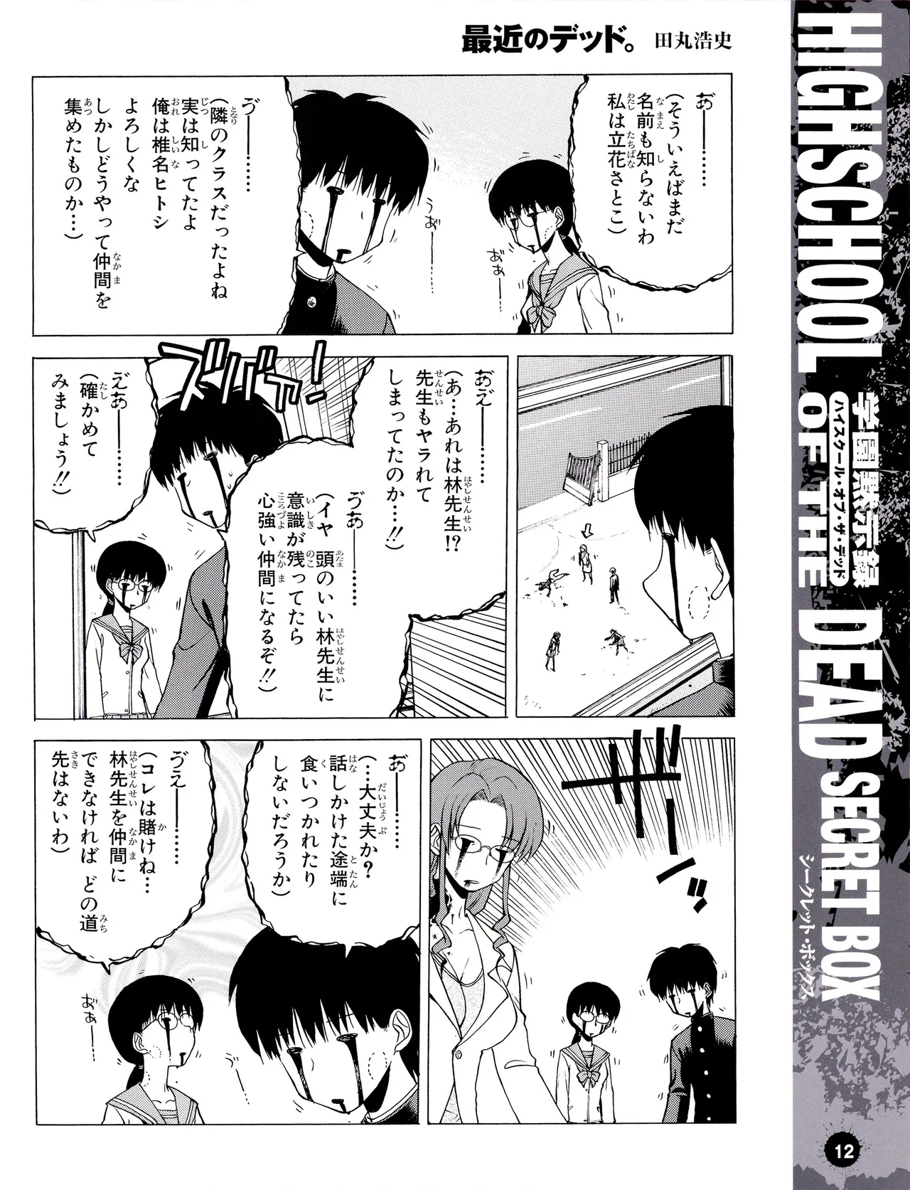 学園黙示録 HIGHSCHOOL OF THE DEAD SECRET BOX Page.15