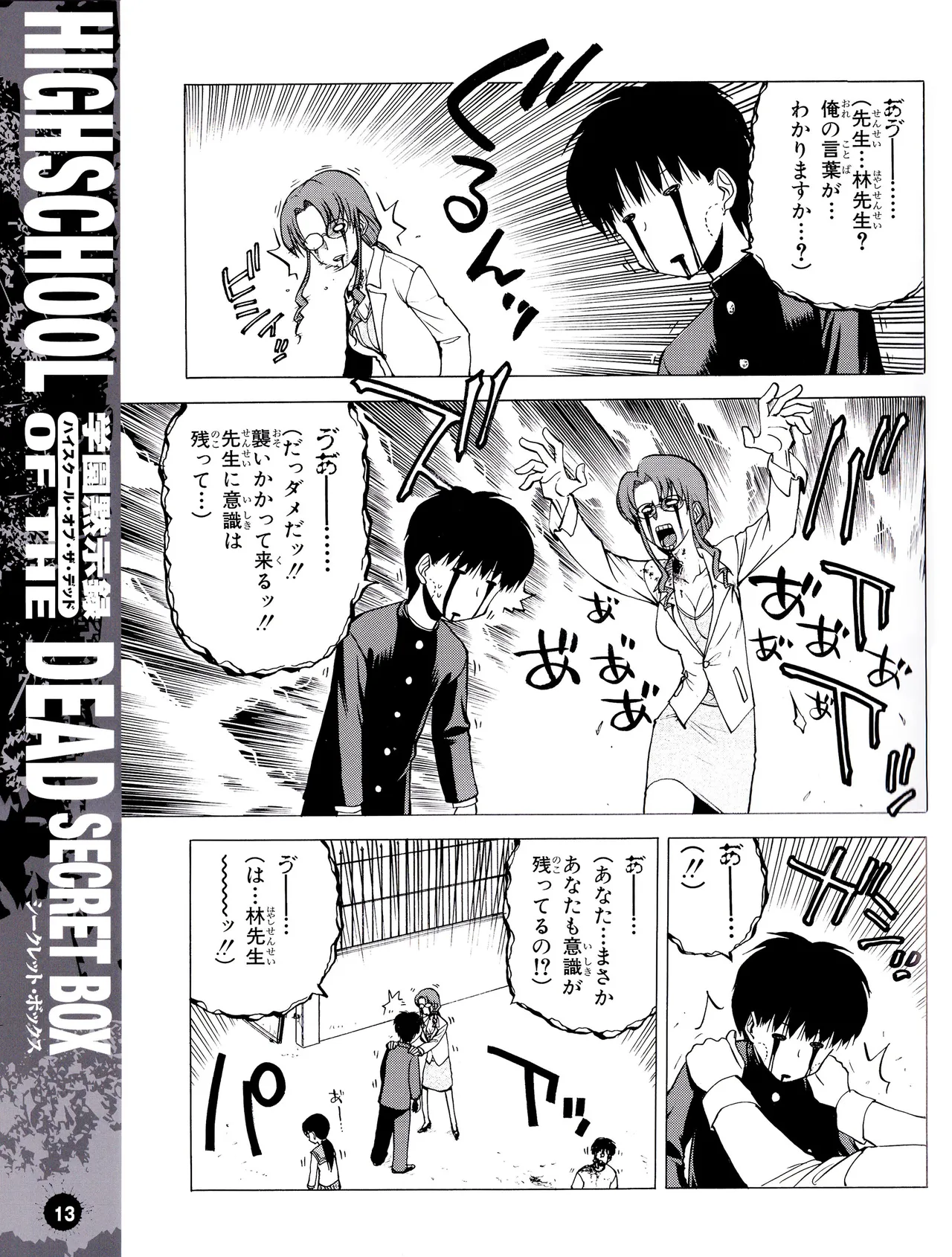学園黙示録 HIGHSCHOOL OF THE DEAD SECRET BOX Page.16