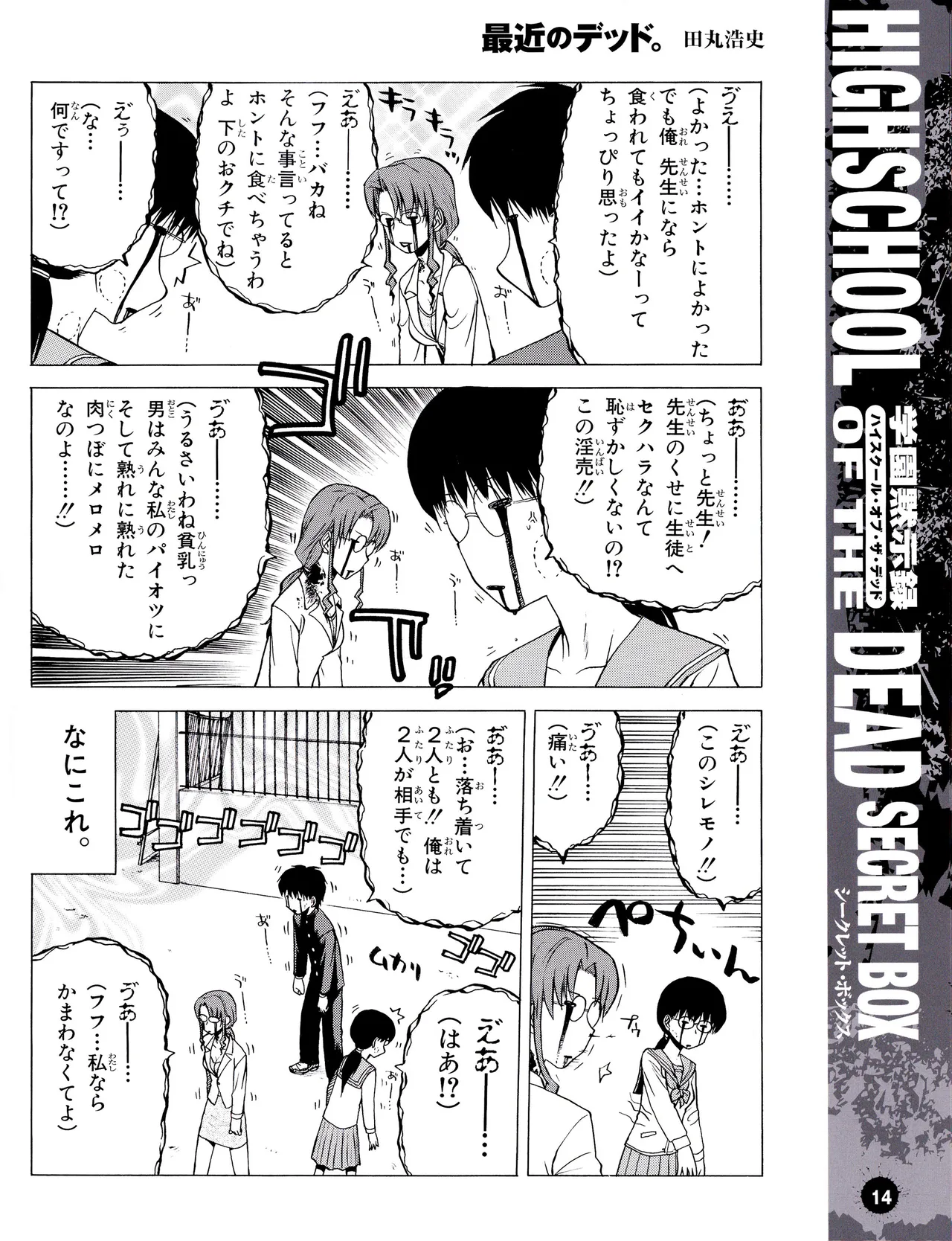 学園黙示録 HIGHSCHOOL OF THE DEAD SECRET BOX Page.17