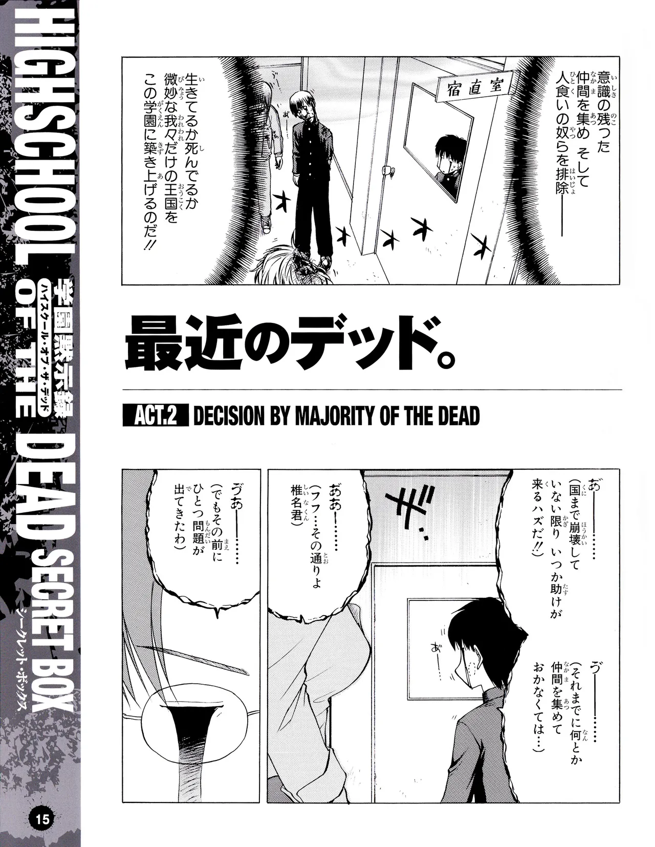 学園黙示録 HIGHSCHOOL OF THE DEAD SECRET BOX Page.18