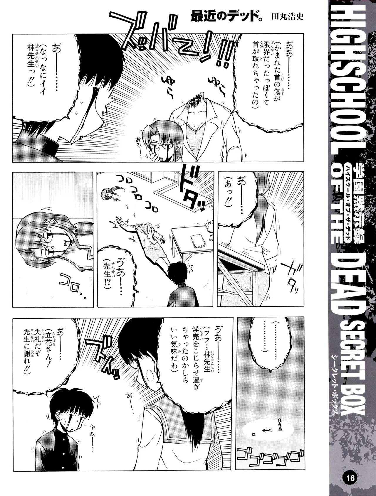 学園黙示録 HIGHSCHOOL OF THE DEAD SECRET BOX Page.19