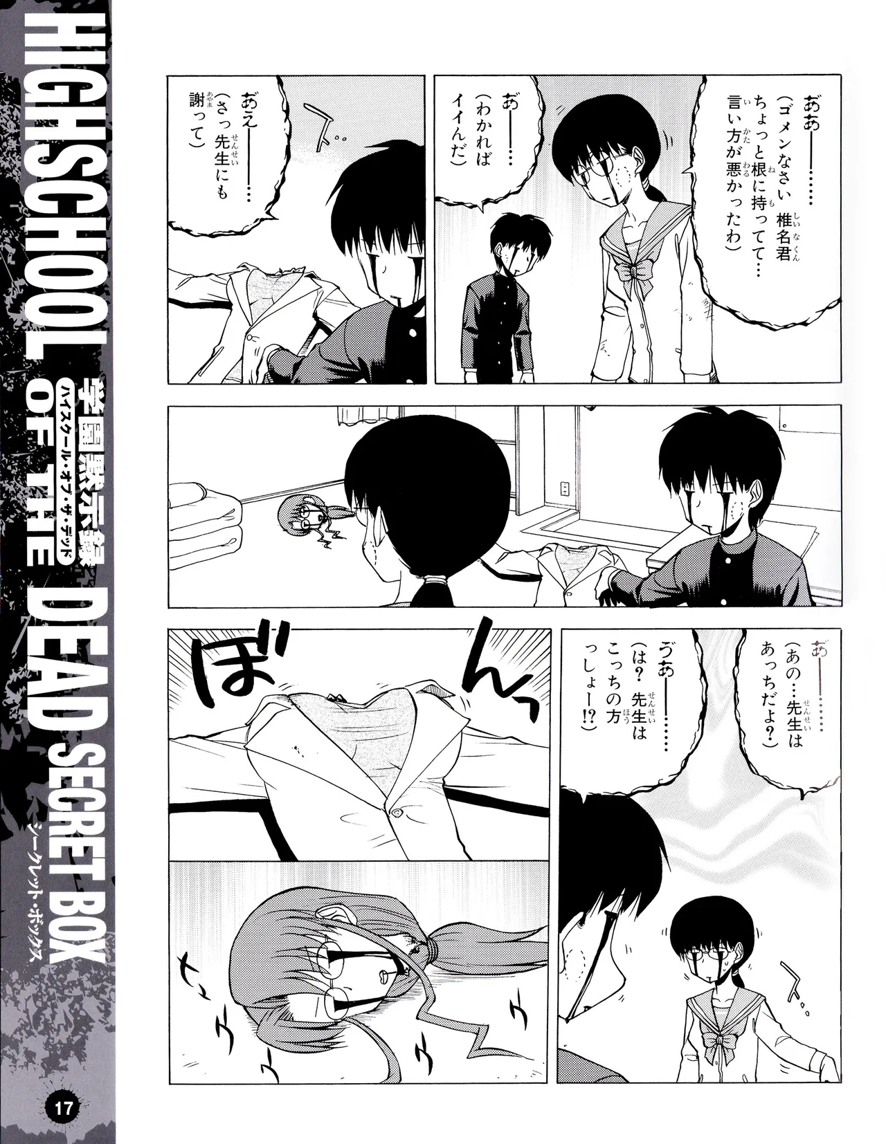 学園黙示録 HIGHSCHOOL OF THE DEAD SECRET BOX Page.20