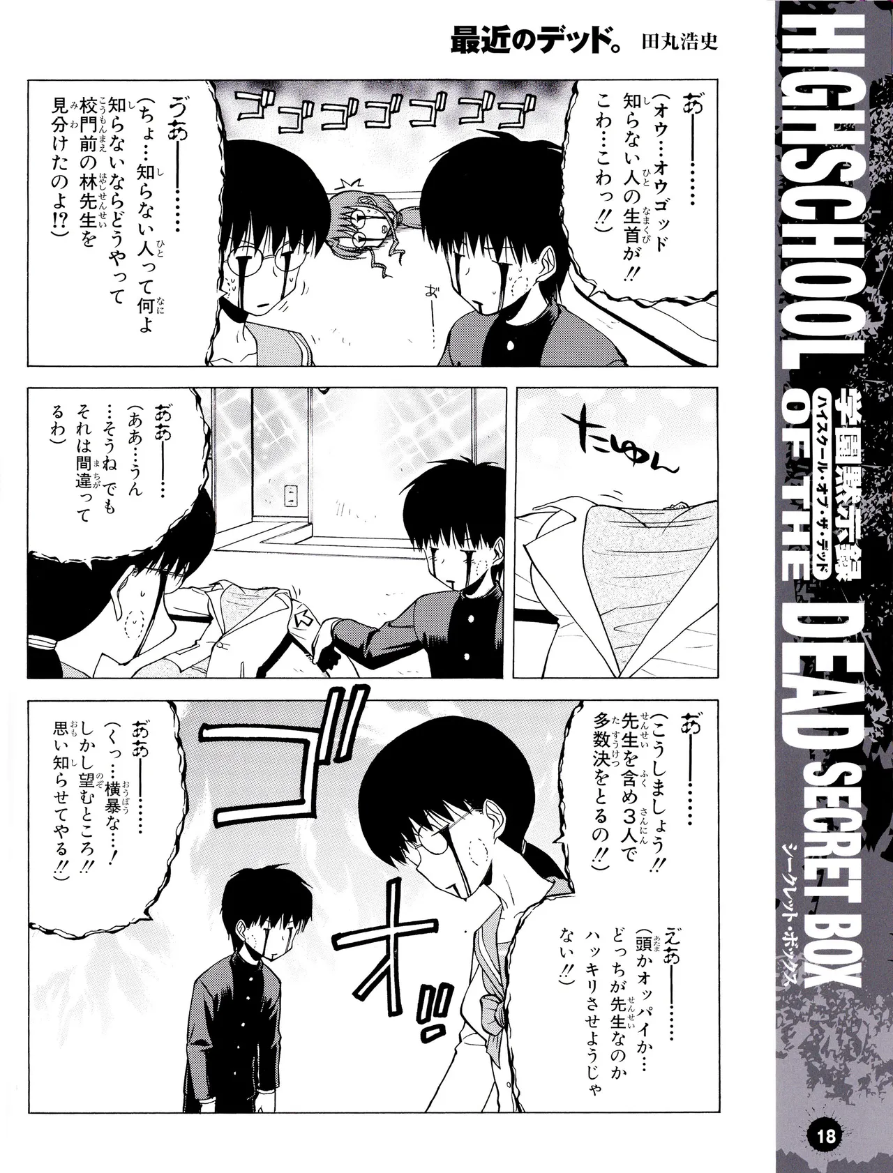 学園黙示録 HIGHSCHOOL OF THE DEAD SECRET BOX Page.21