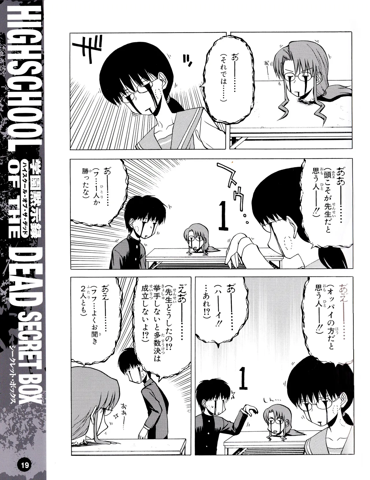 学園黙示録 HIGHSCHOOL OF THE DEAD SECRET BOX Page.22