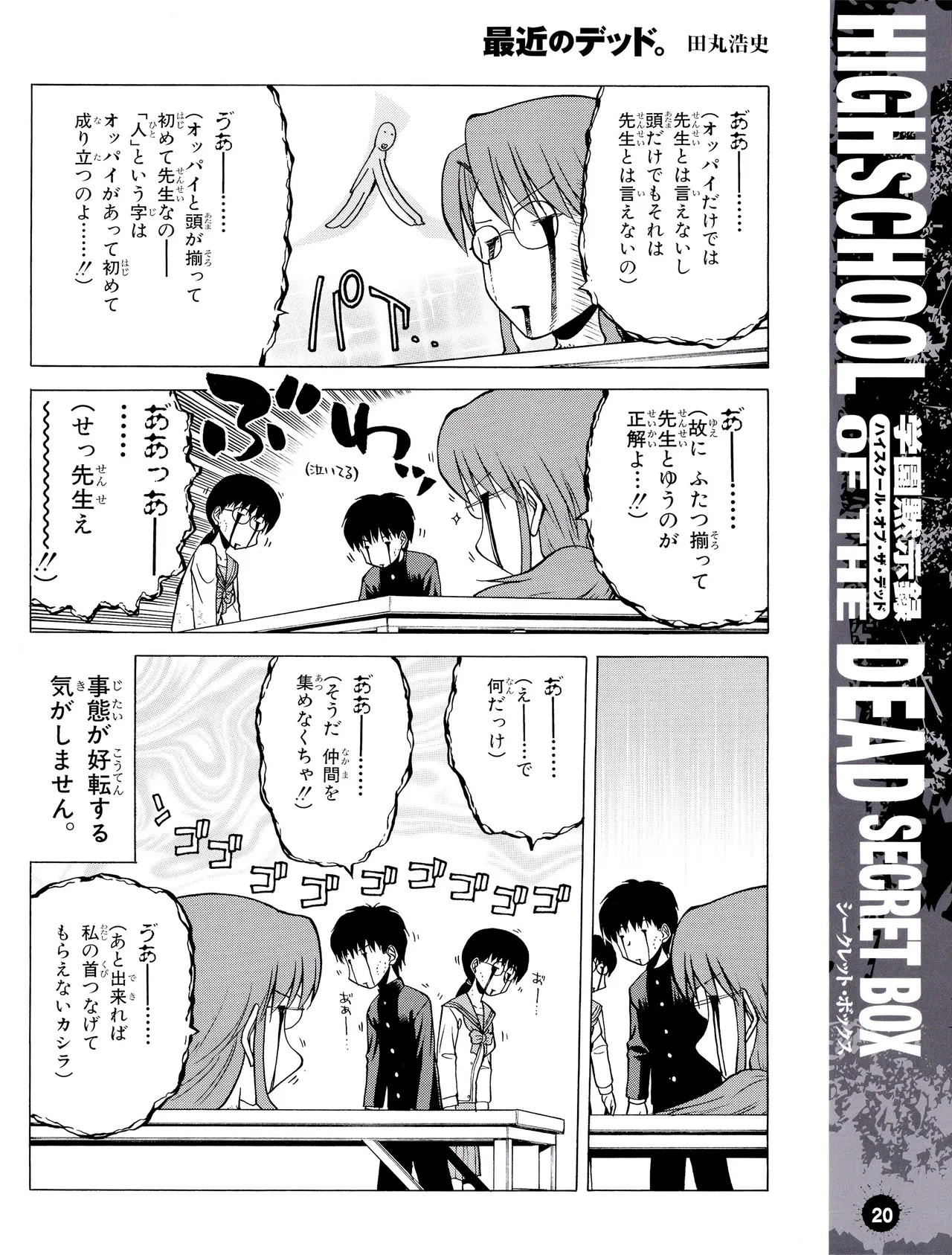 学園黙示録 HIGHSCHOOL OF THE DEAD SECRET BOX Page.23