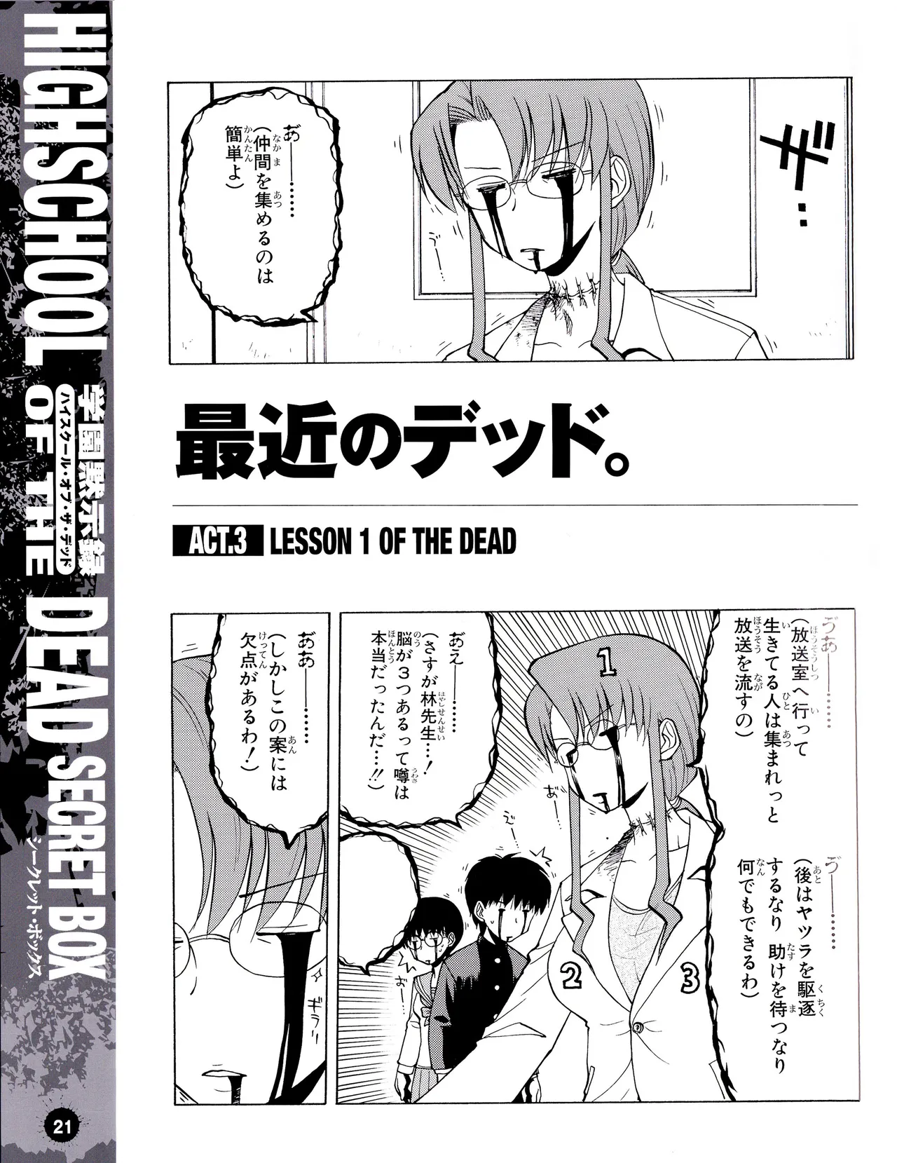 学園黙示録 HIGHSCHOOL OF THE DEAD SECRET BOX Page.24