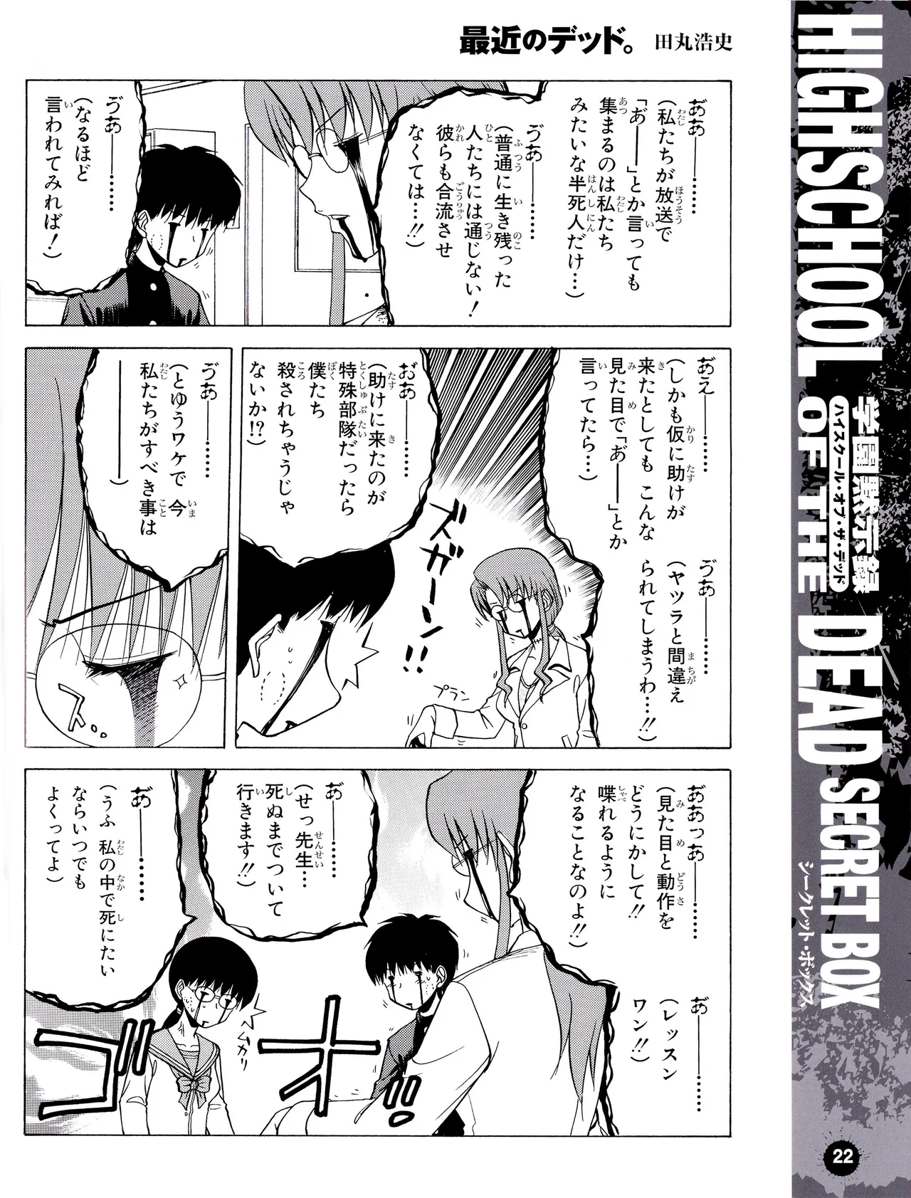 学園黙示録 HIGHSCHOOL OF THE DEAD SECRET BOX Page.25