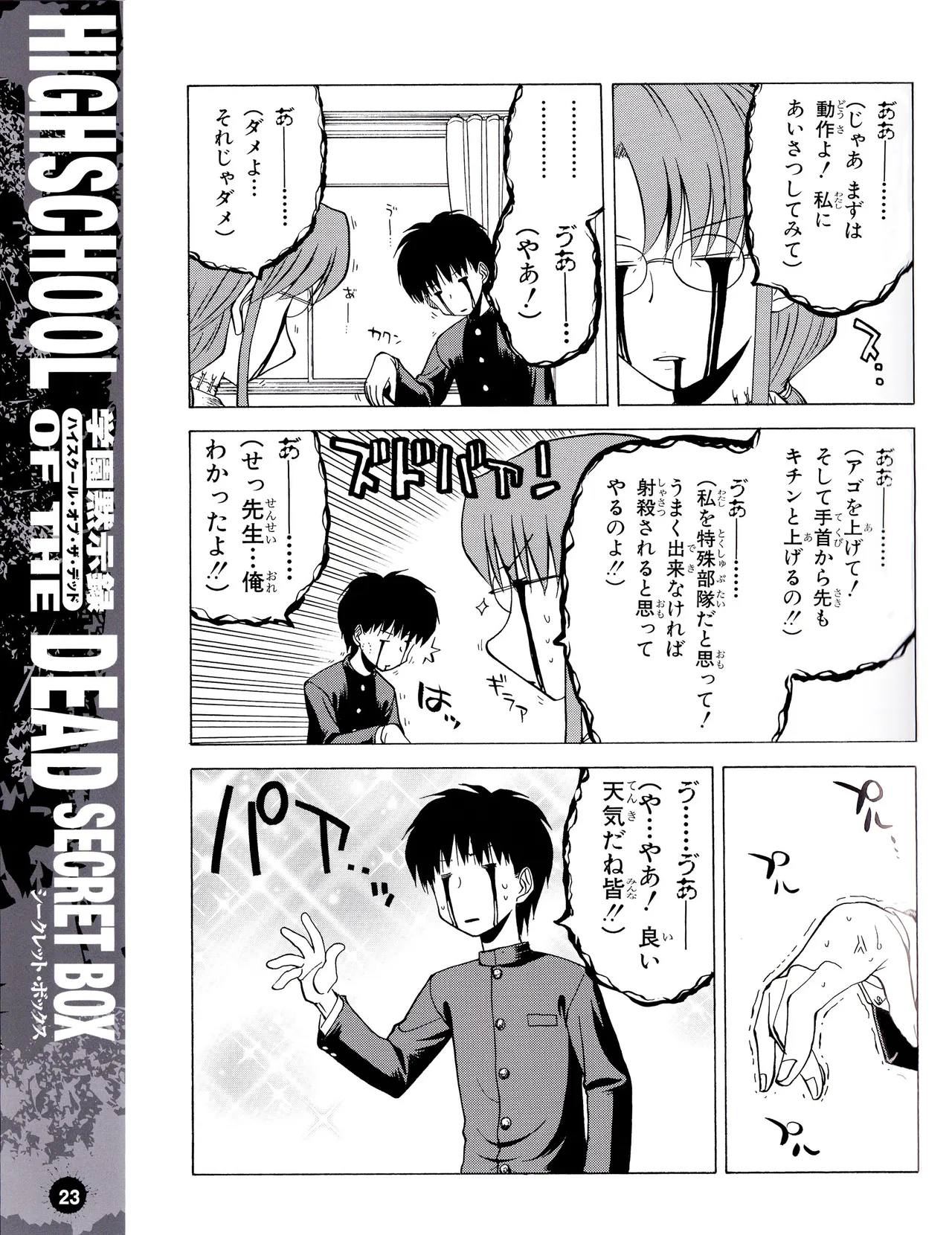 学園黙示録 HIGHSCHOOL OF THE DEAD SECRET BOX Page.26