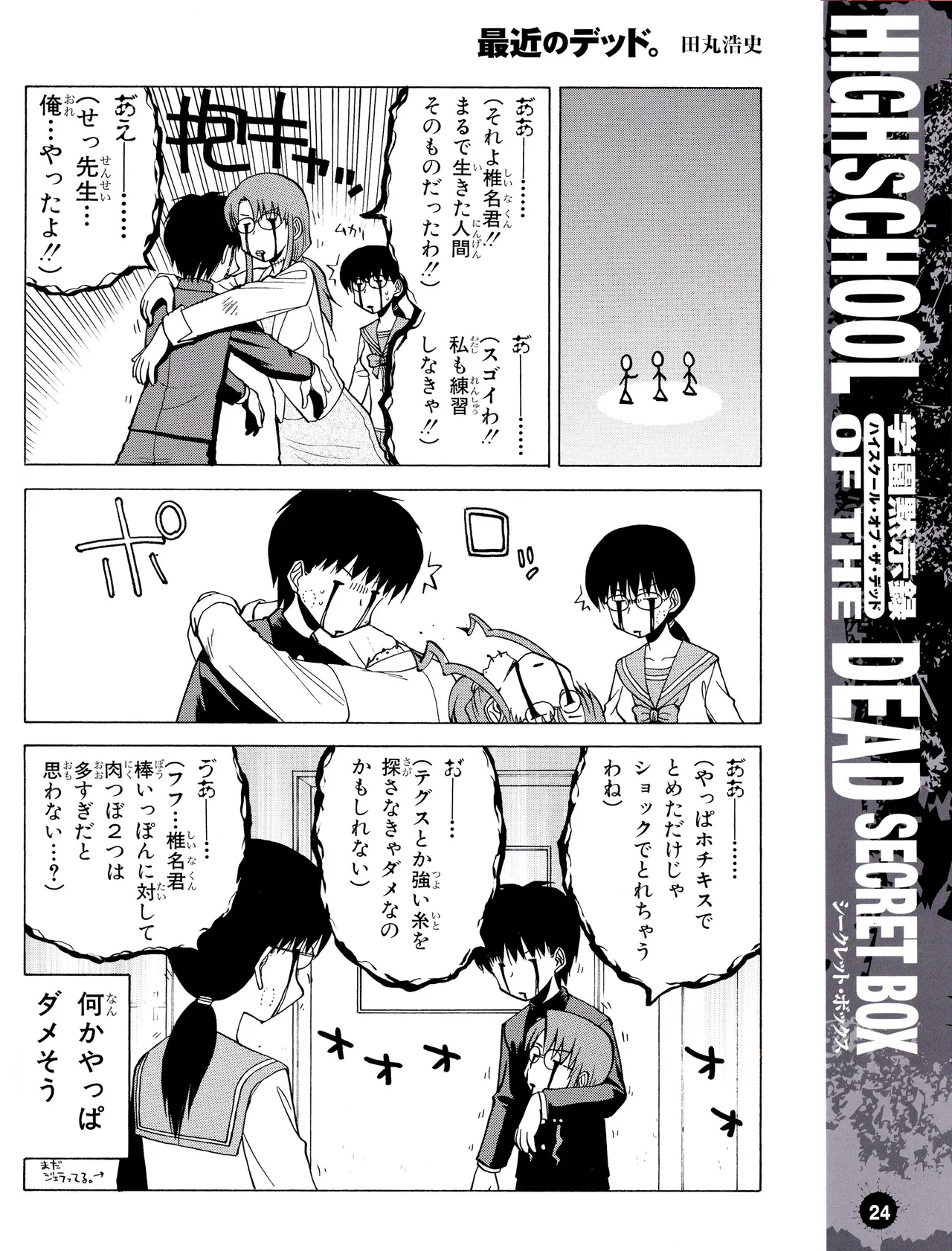 学園黙示録 HIGHSCHOOL OF THE DEAD SECRET BOX Page.27