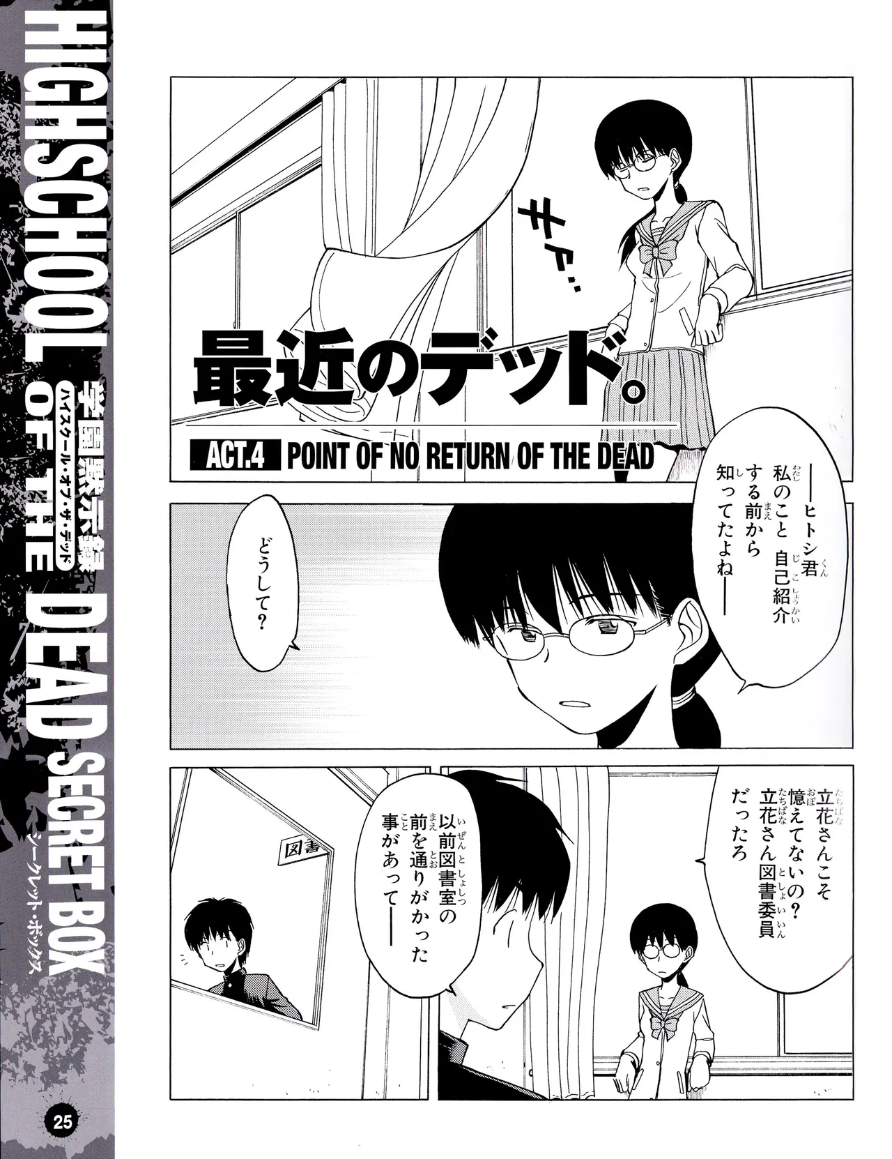 学園黙示録 HIGHSCHOOL OF THE DEAD SECRET BOX Page.28