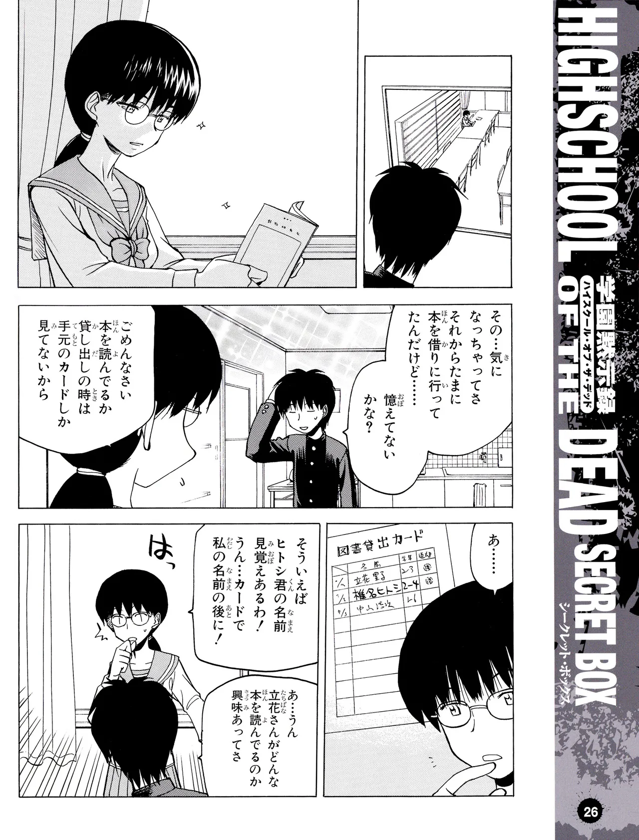 学園黙示録 HIGHSCHOOL OF THE DEAD SECRET BOX Page.29