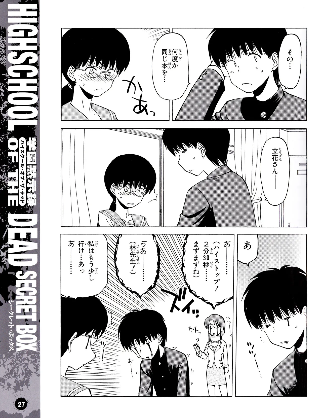 学園黙示録 HIGHSCHOOL OF THE DEAD SECRET BOX Page.30