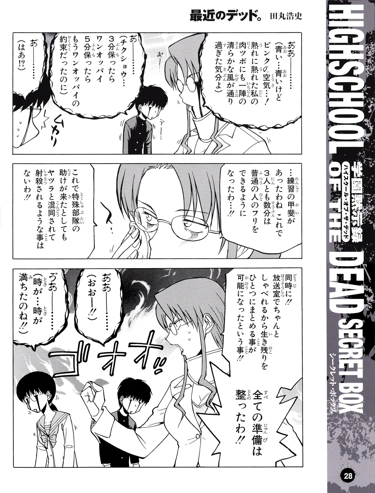 学園黙示録 HIGHSCHOOL OF THE DEAD SECRET BOX Page.31