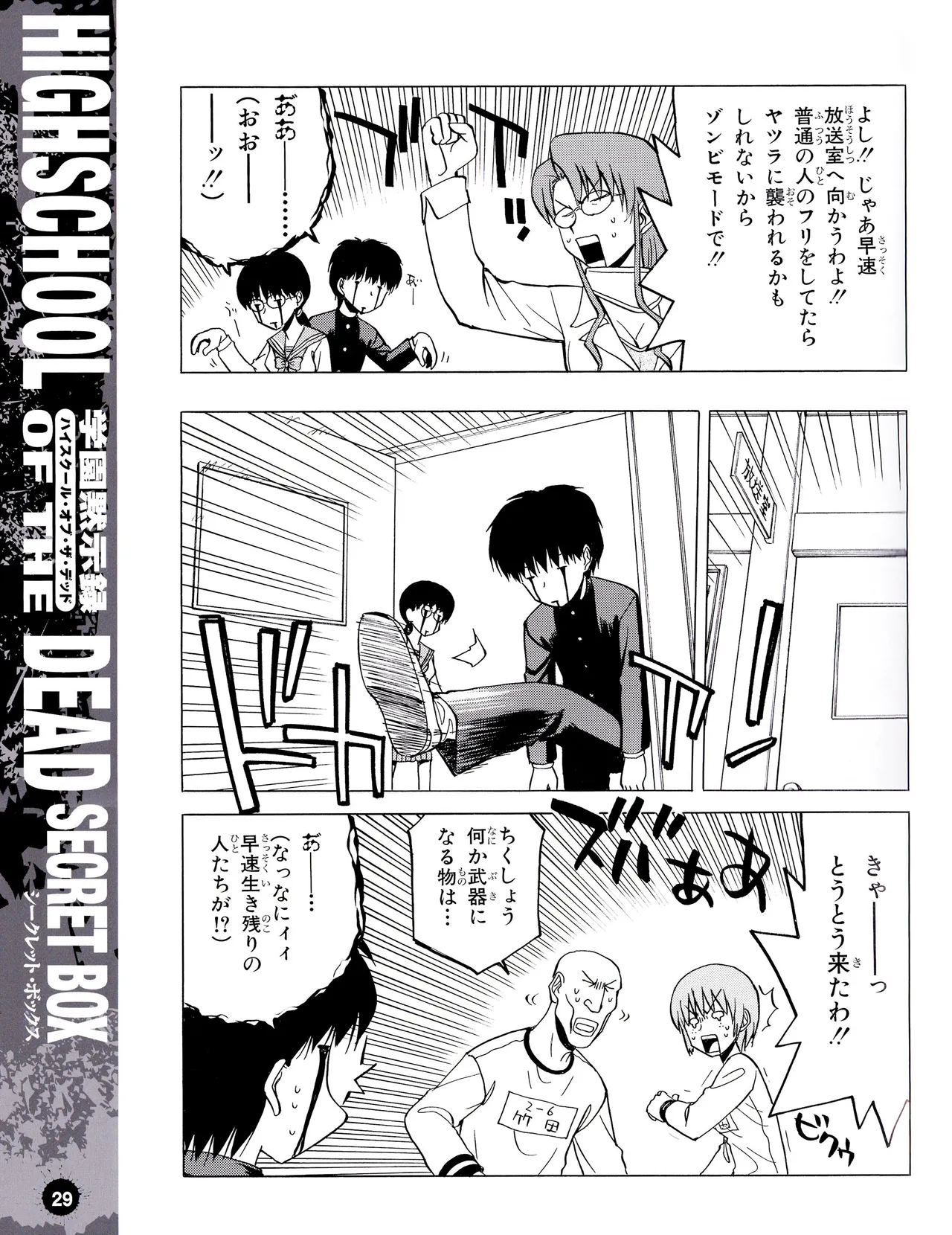 学園黙示録 HIGHSCHOOL OF THE DEAD SECRET BOX Page.32