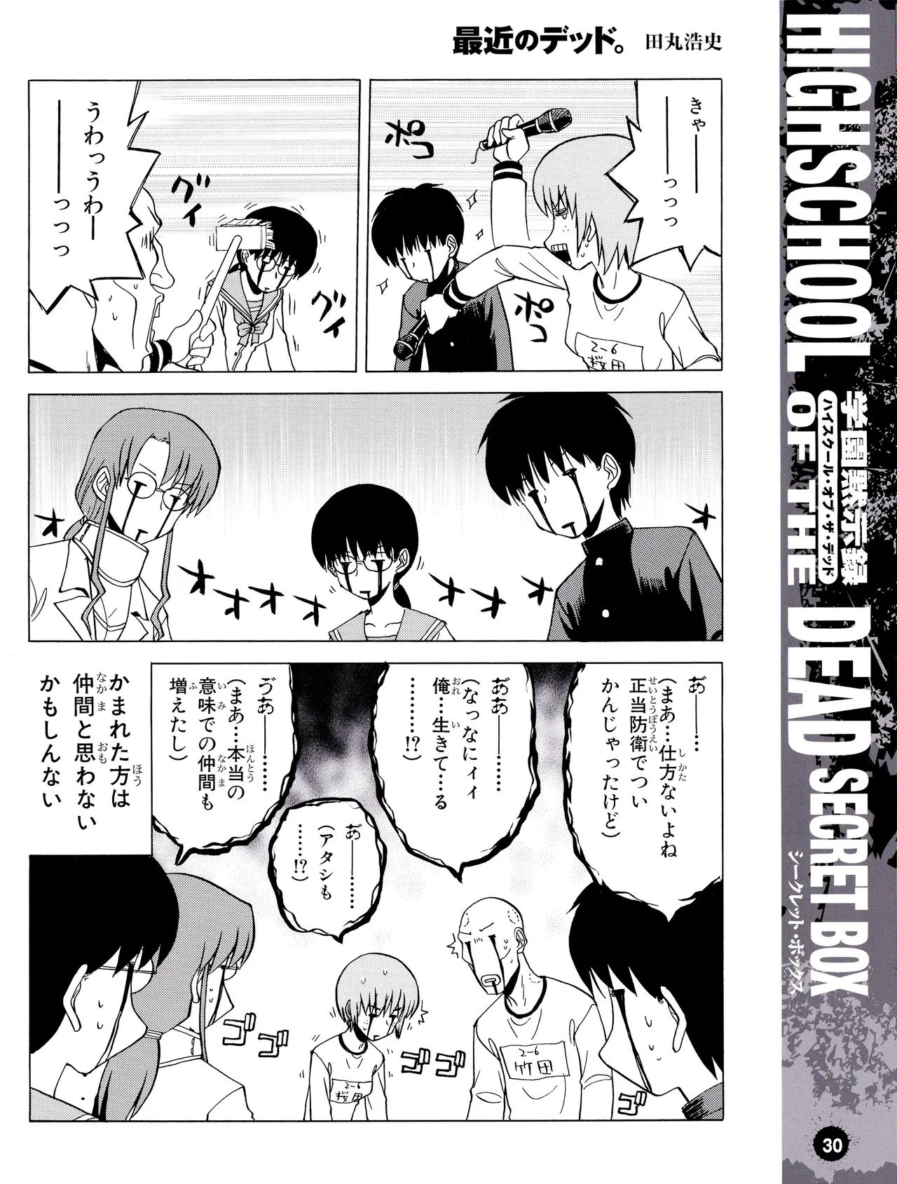 学園黙示録 HIGHSCHOOL OF THE DEAD SECRET BOX Page.33