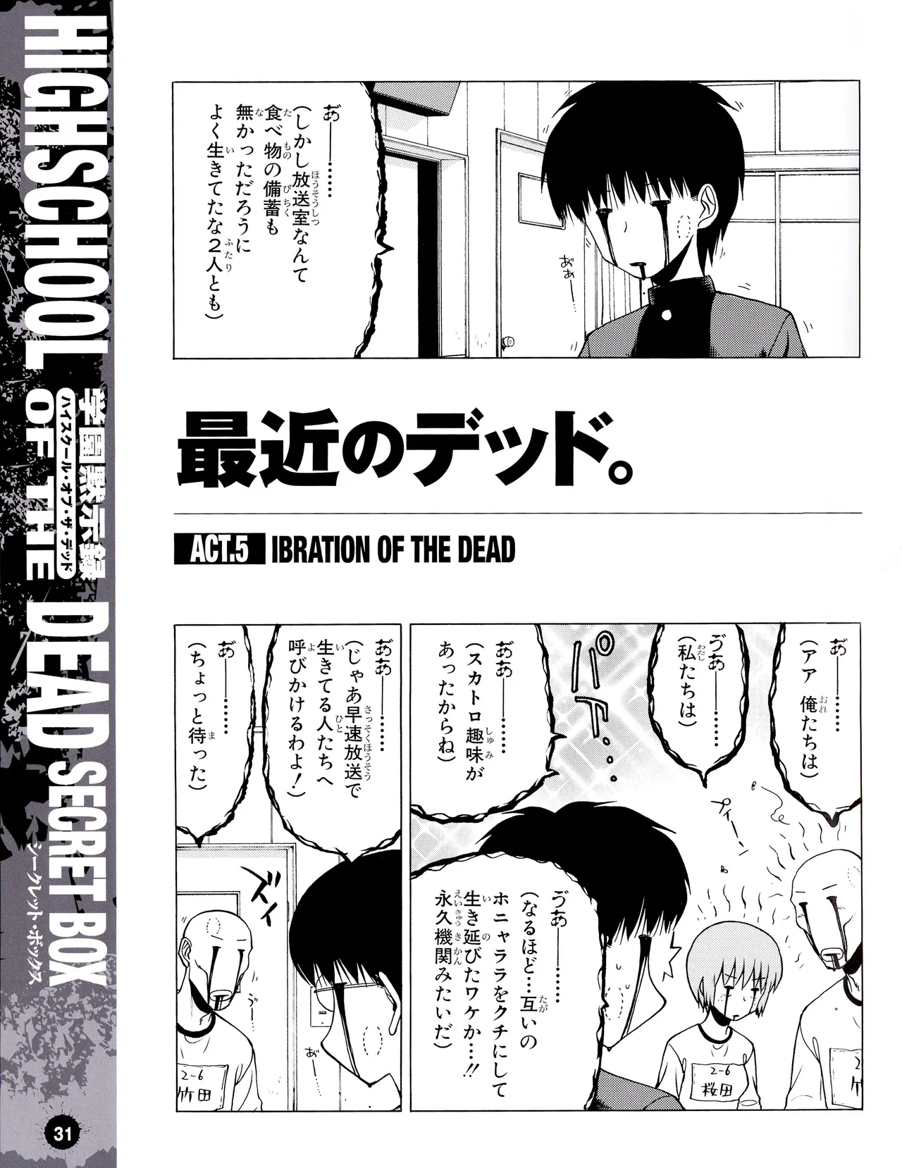 学園黙示録 HIGHSCHOOL OF THE DEAD SECRET BOX Page.34