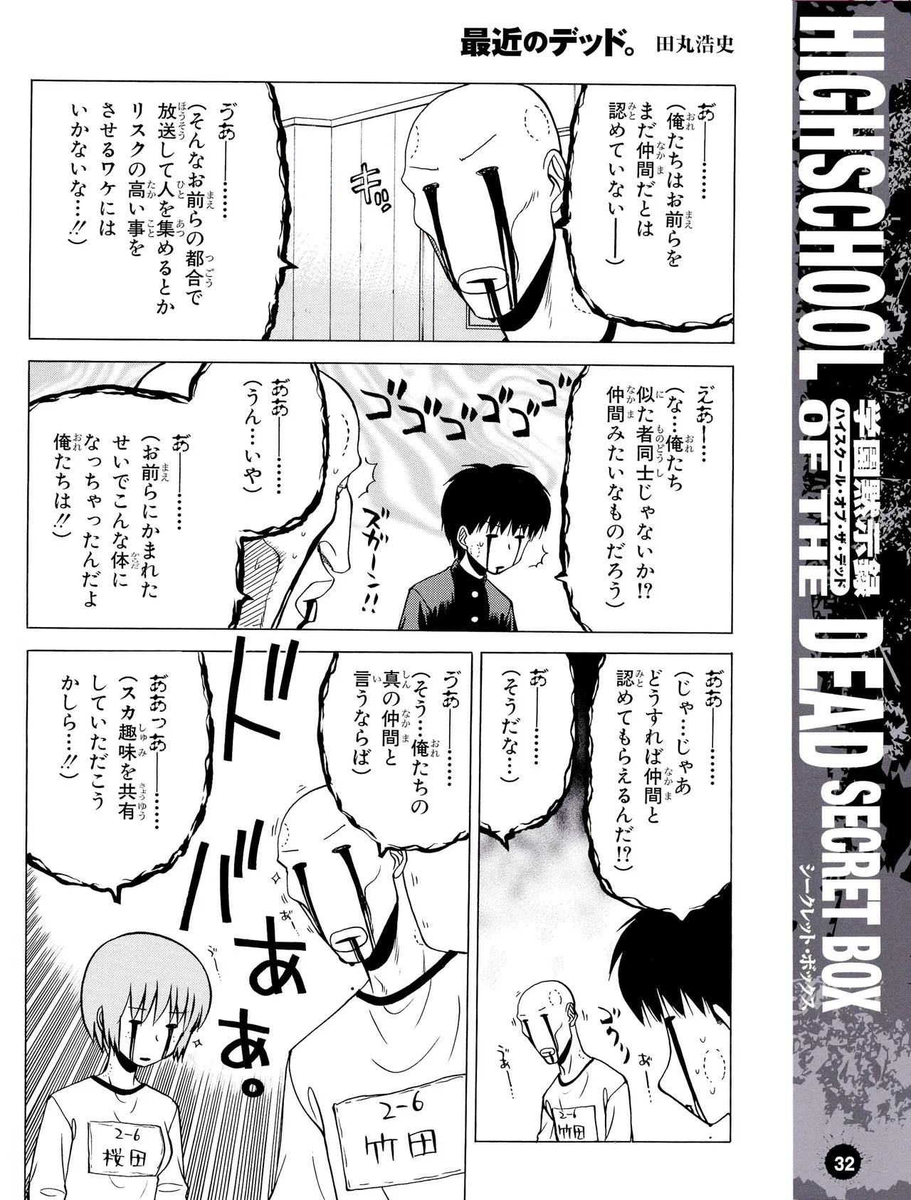 学園黙示録 HIGHSCHOOL OF THE DEAD SECRET BOX Page.35