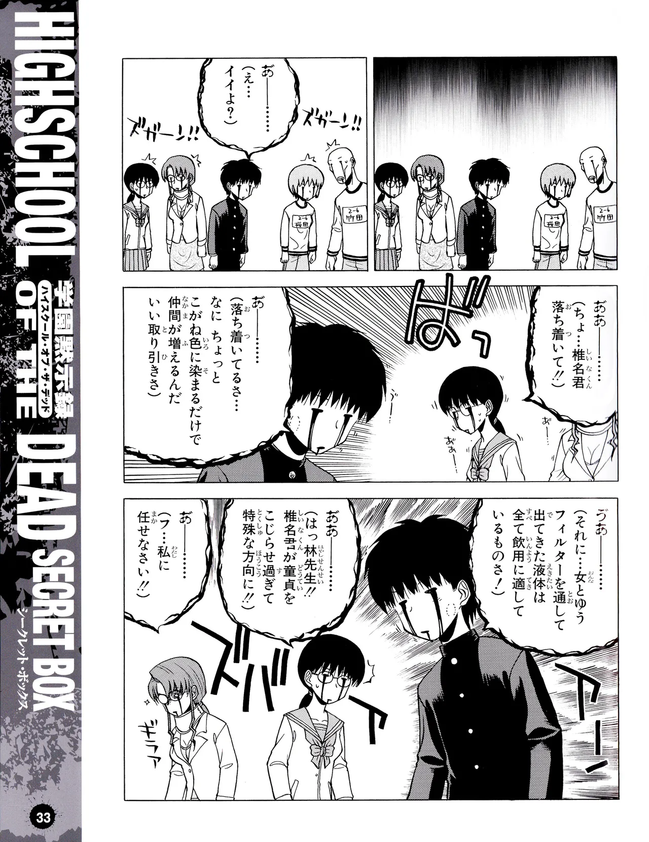 学園黙示録 HIGHSCHOOL OF THE DEAD SECRET BOX Page.36