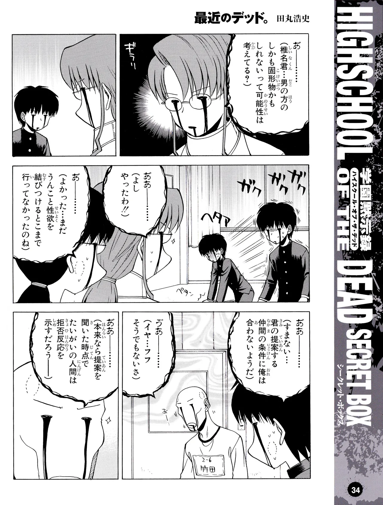 学園黙示録 HIGHSCHOOL OF THE DEAD SECRET BOX Page.37