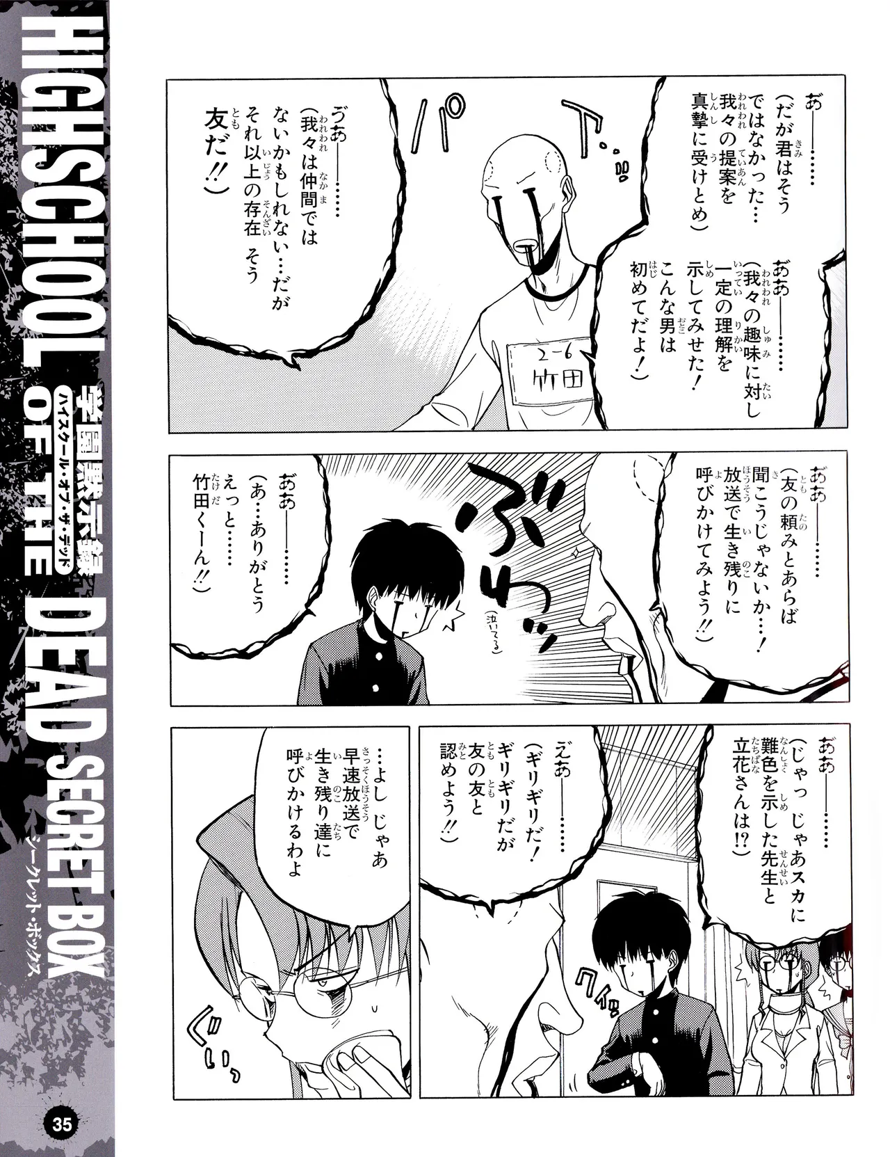 学園黙示録 HIGHSCHOOL OF THE DEAD SECRET BOX Page.38