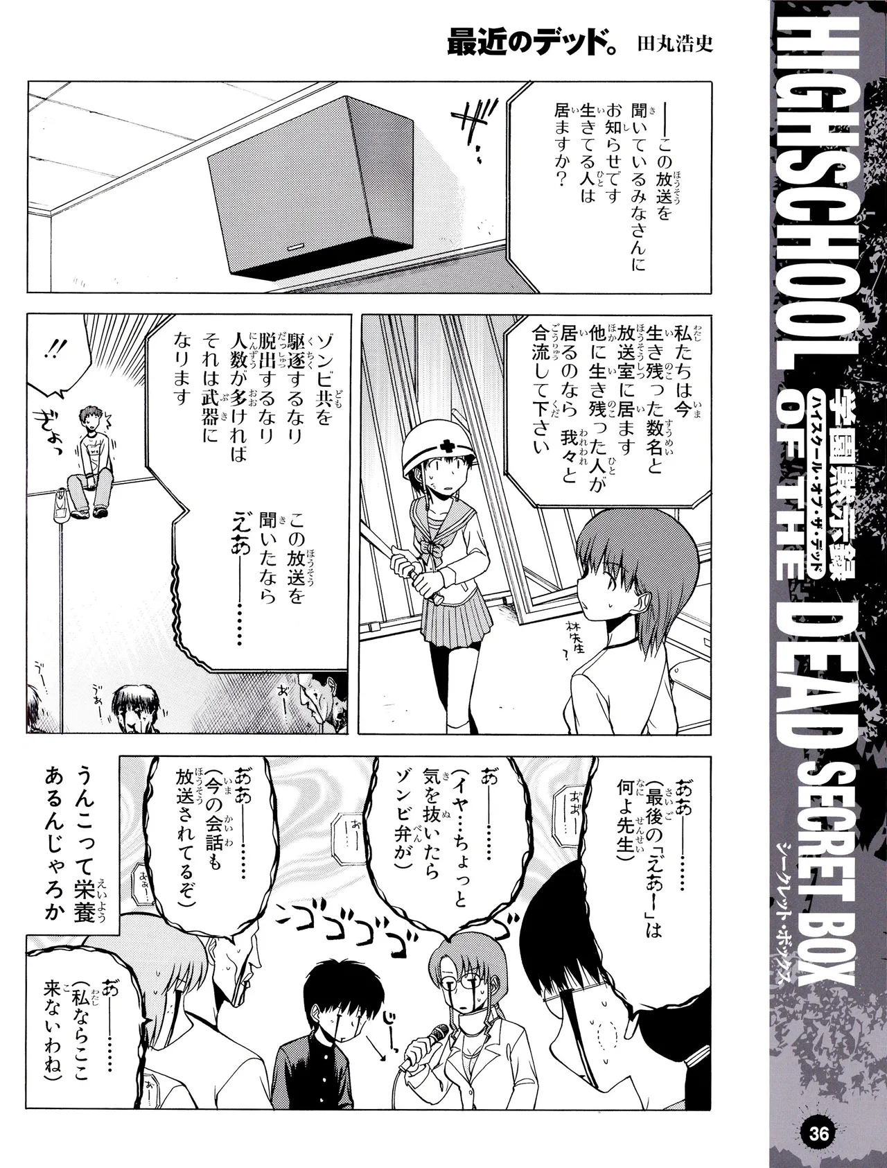 学園黙示録 HIGHSCHOOL OF THE DEAD SECRET BOX Page.39