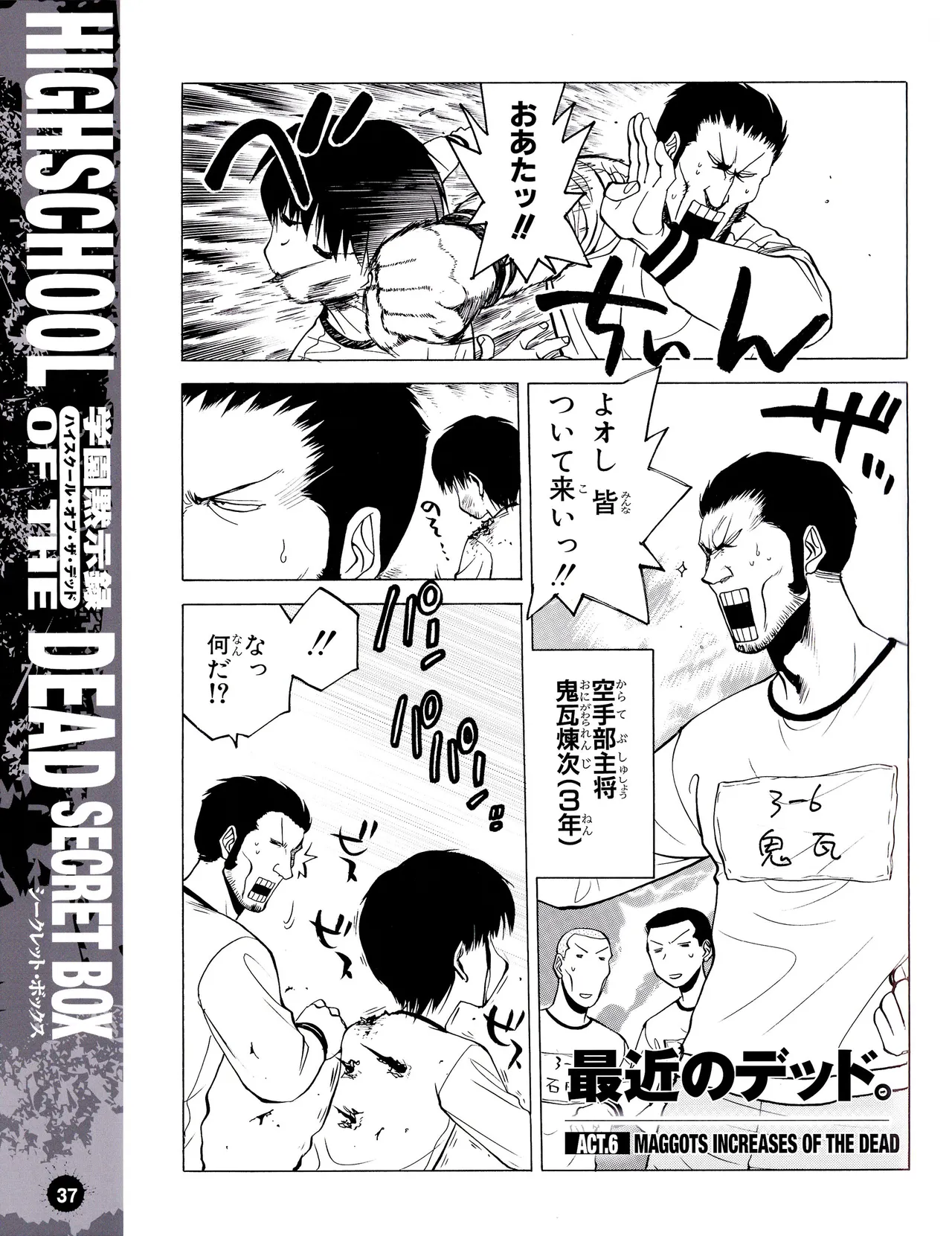 学園黙示録 HIGHSCHOOL OF THE DEAD SECRET BOX Page.40