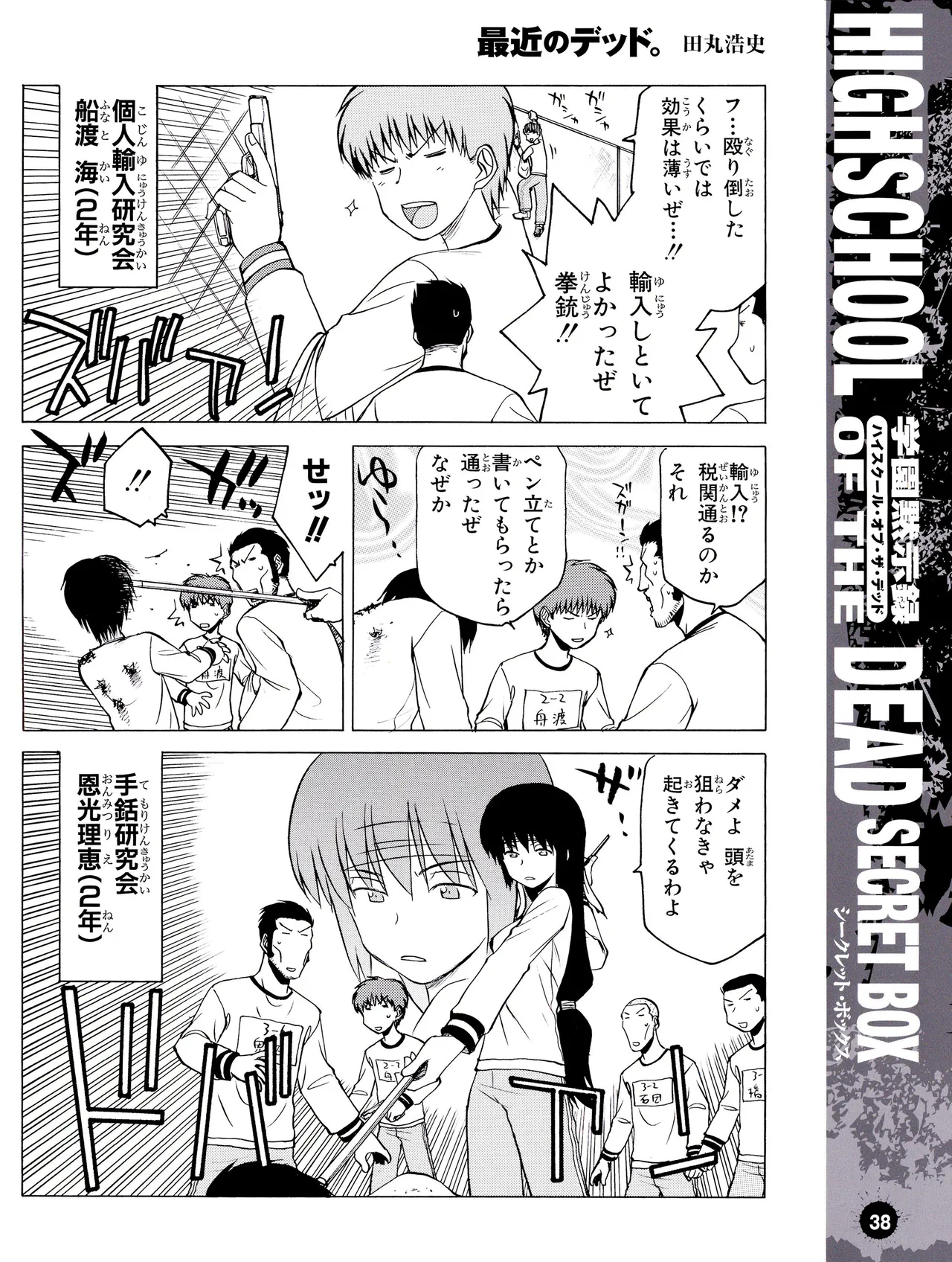 学園黙示録 HIGHSCHOOL OF THE DEAD SECRET BOX Page.41