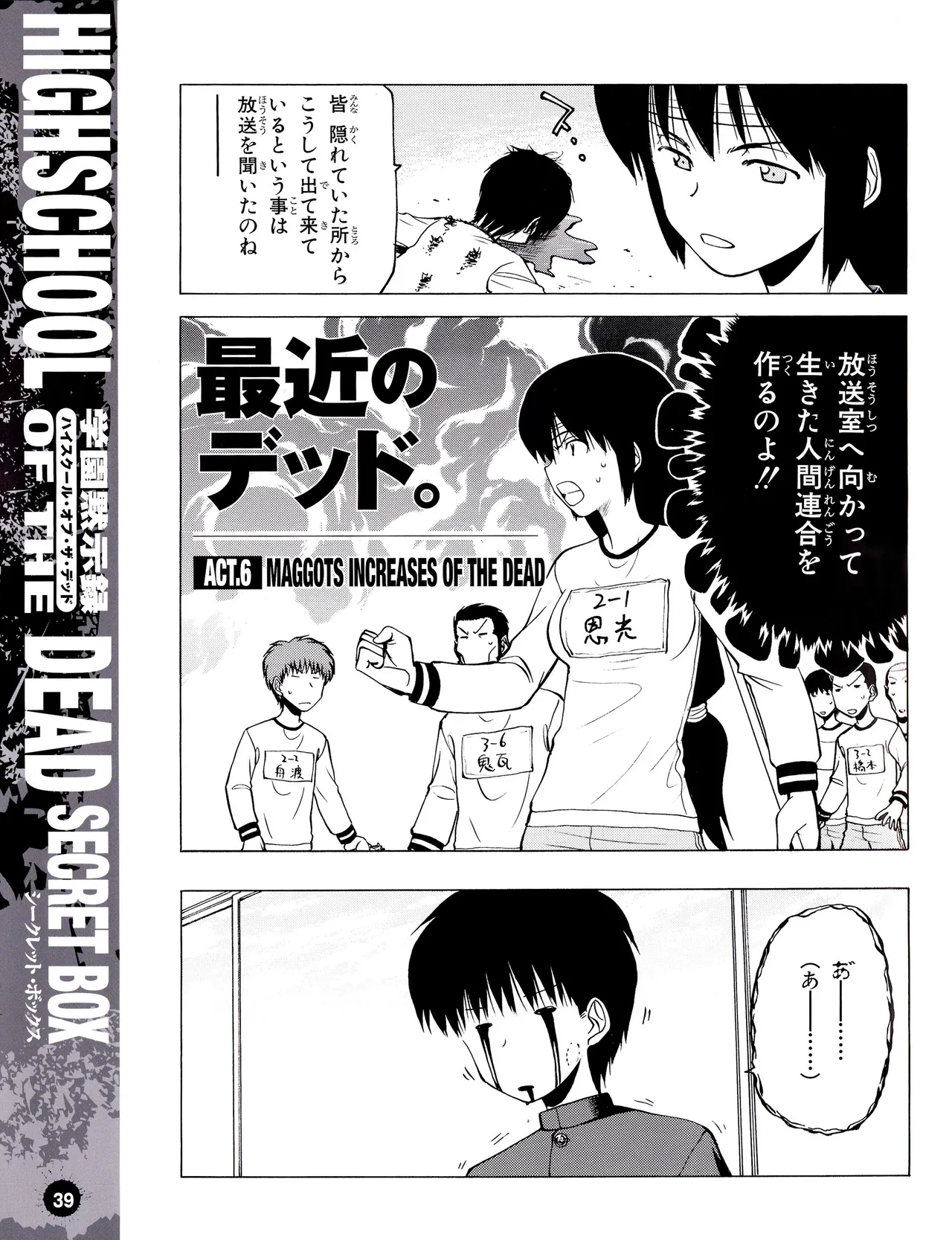 学園黙示録 HIGHSCHOOL OF THE DEAD SECRET BOX Page.42