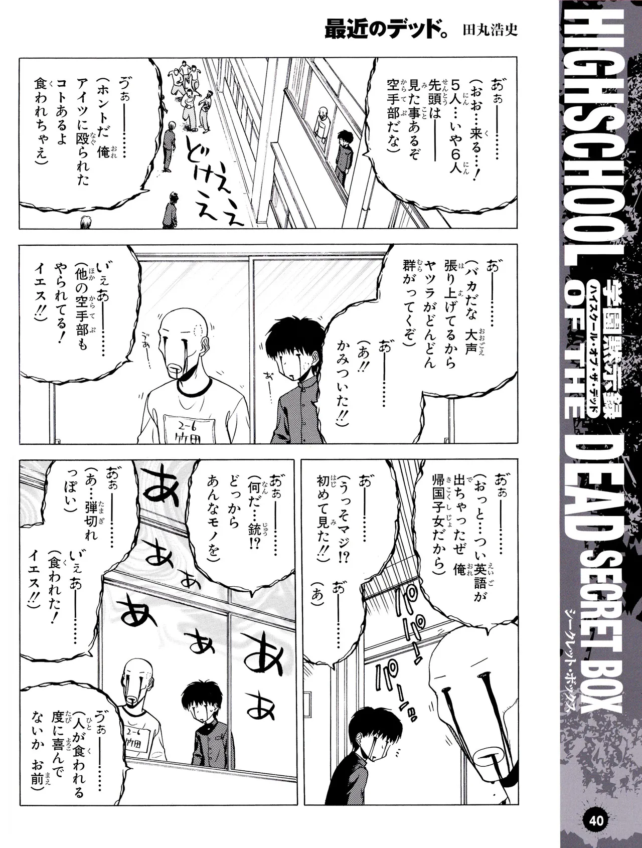 学園黙示録 HIGHSCHOOL OF THE DEAD SECRET BOX Page.43