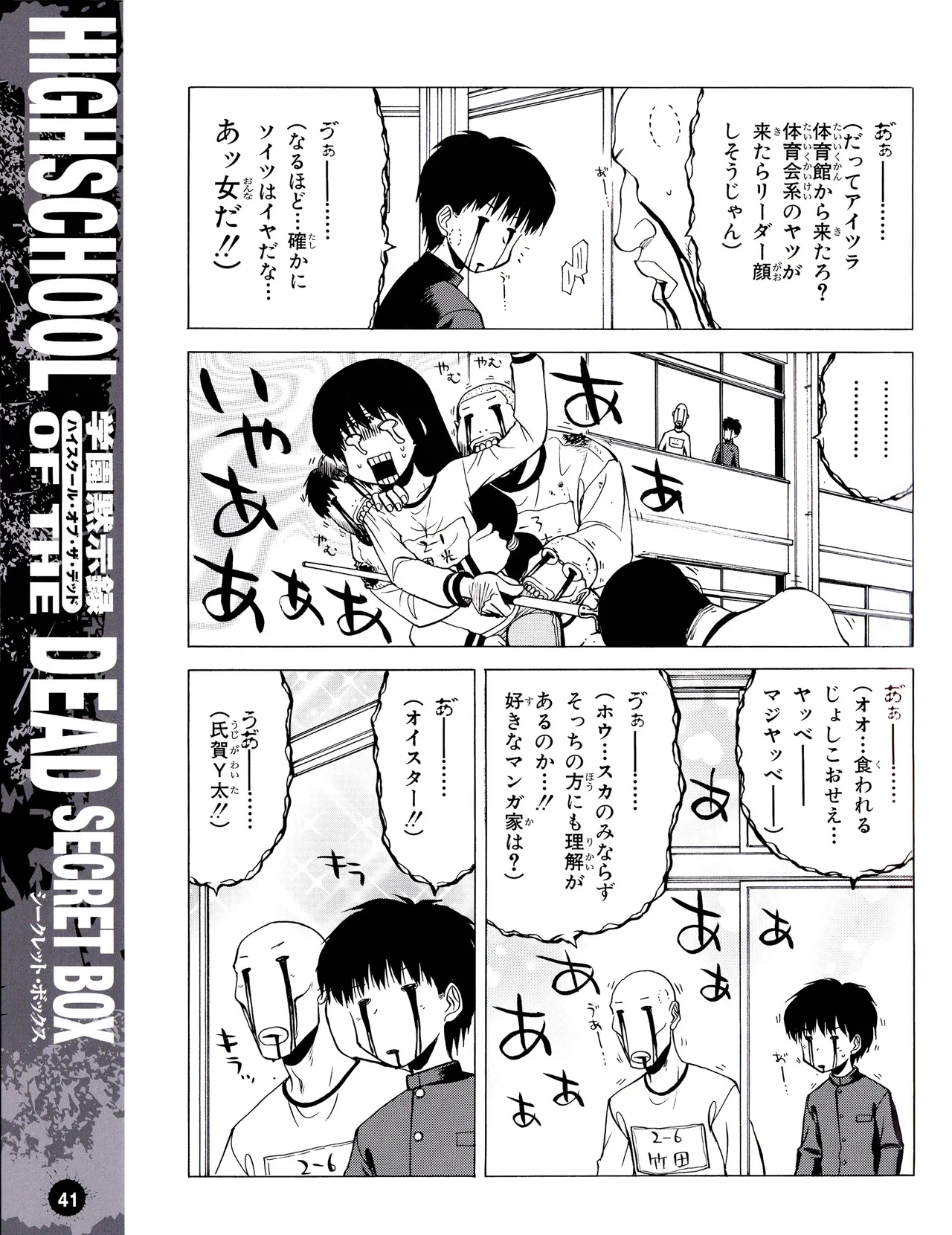 学園黙示録 HIGHSCHOOL OF THE DEAD SECRET BOX Page.44