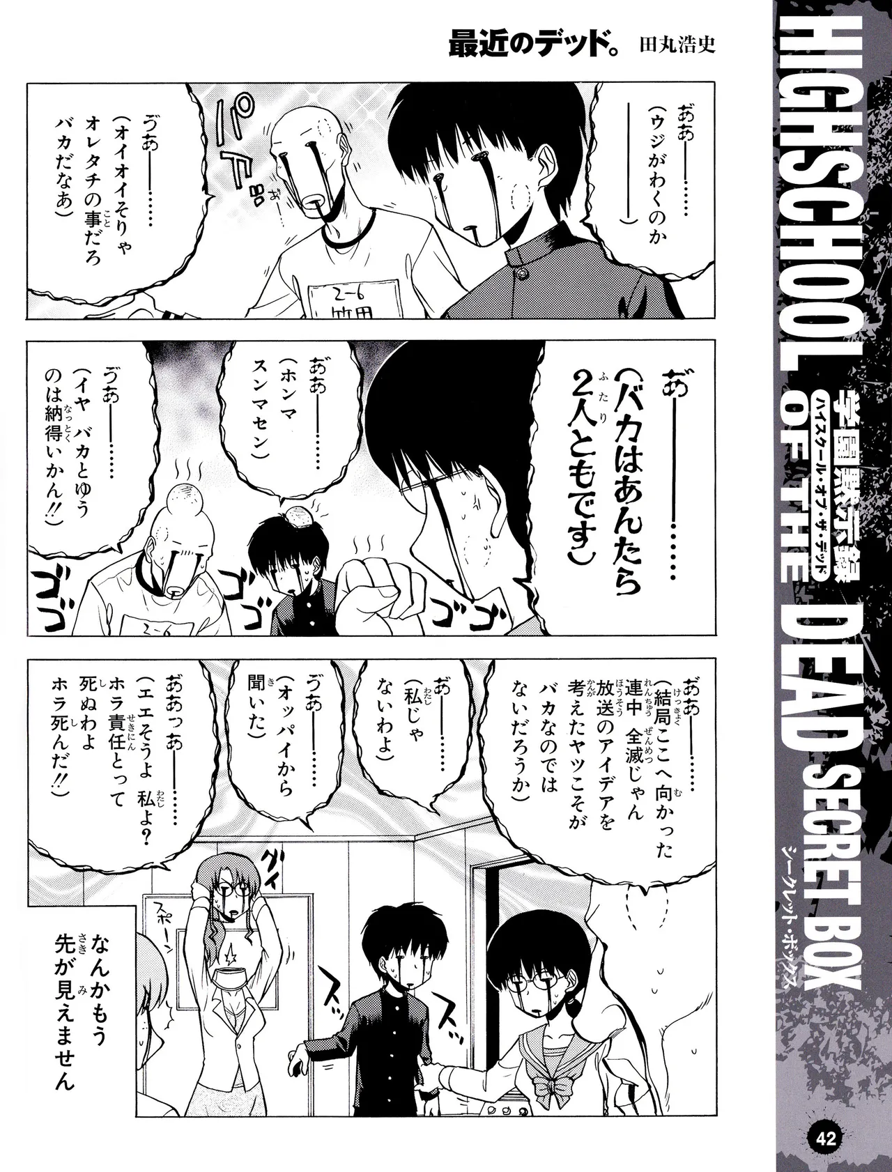 学園黙示録 HIGHSCHOOL OF THE DEAD SECRET BOX Page.45