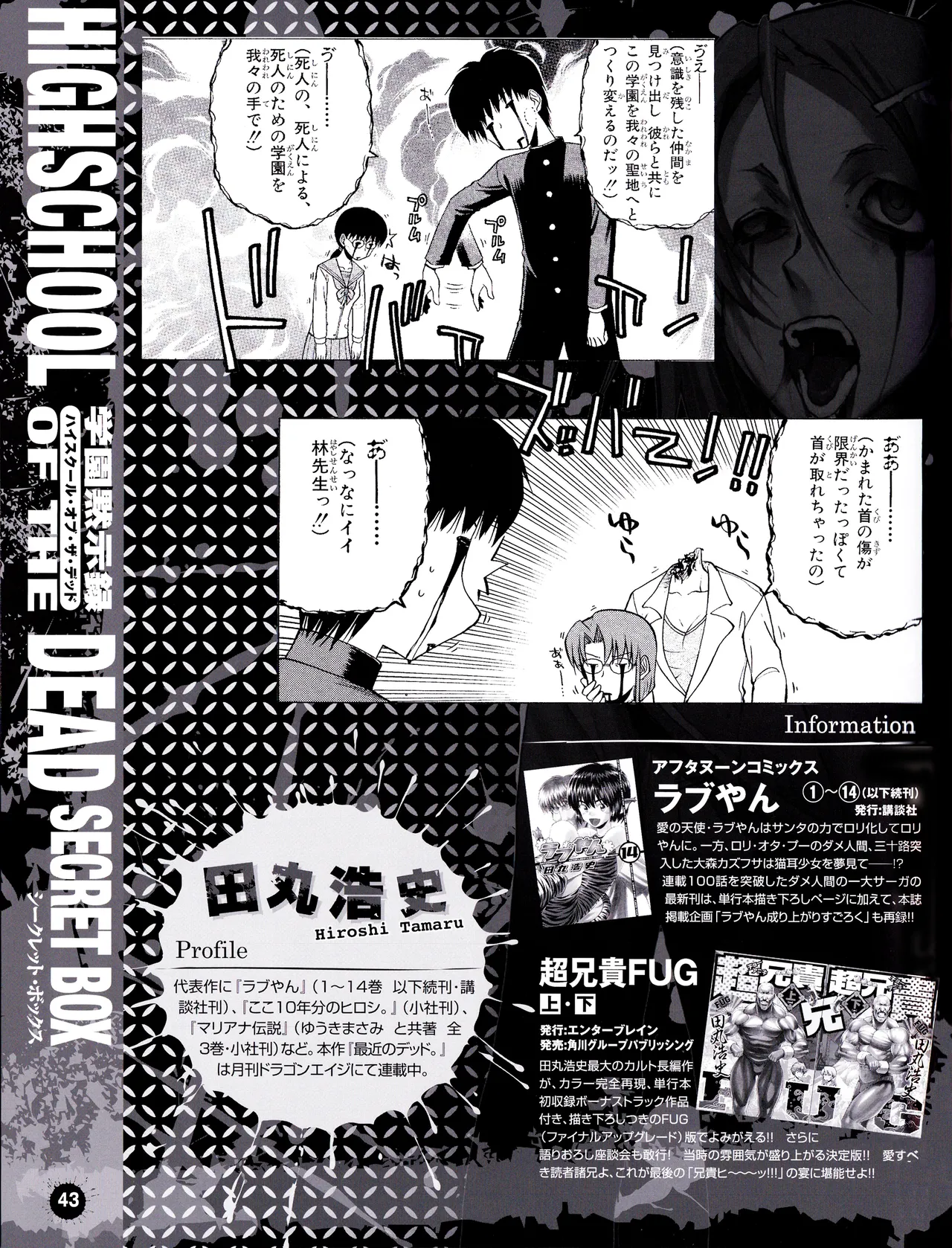 学園黙示録 HIGHSCHOOL OF THE DEAD SECRET BOX Page.46