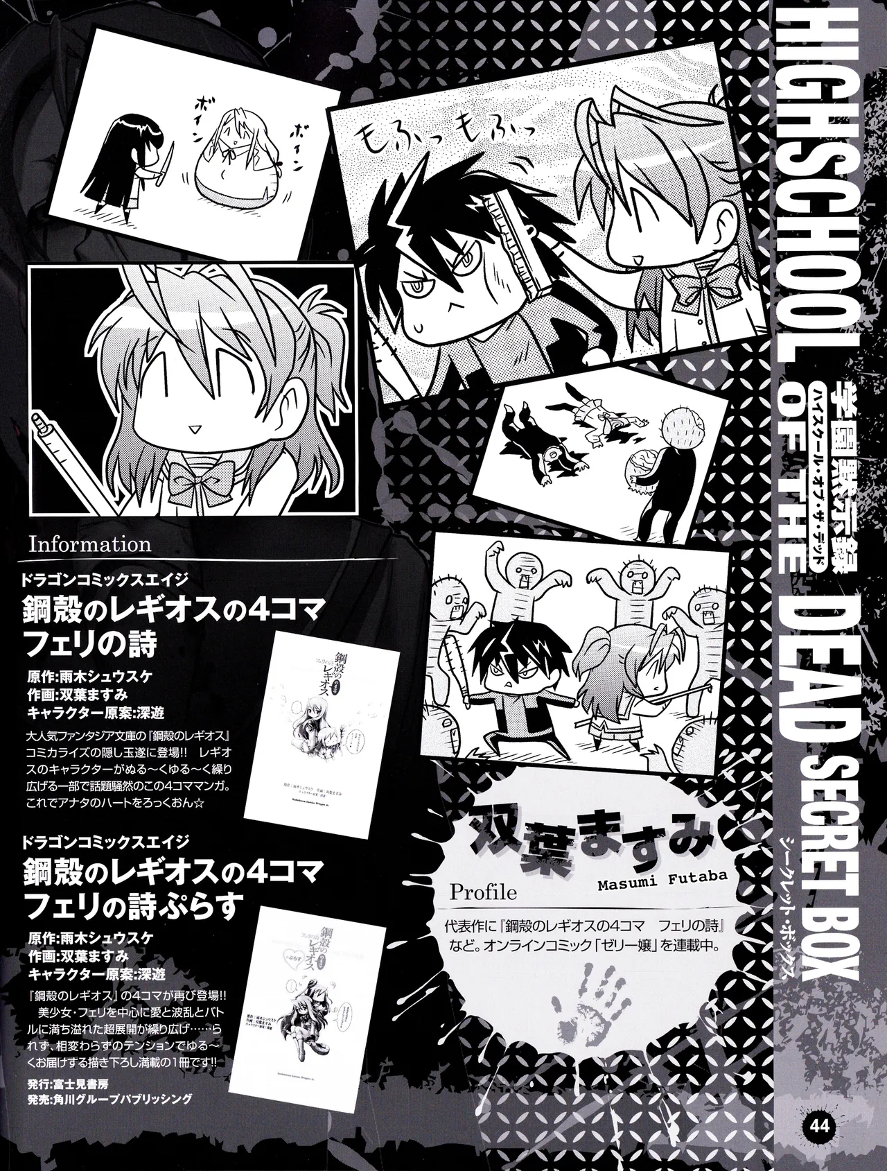 学園黙示録 HIGHSCHOOL OF THE DEAD SECRET BOX Page.47