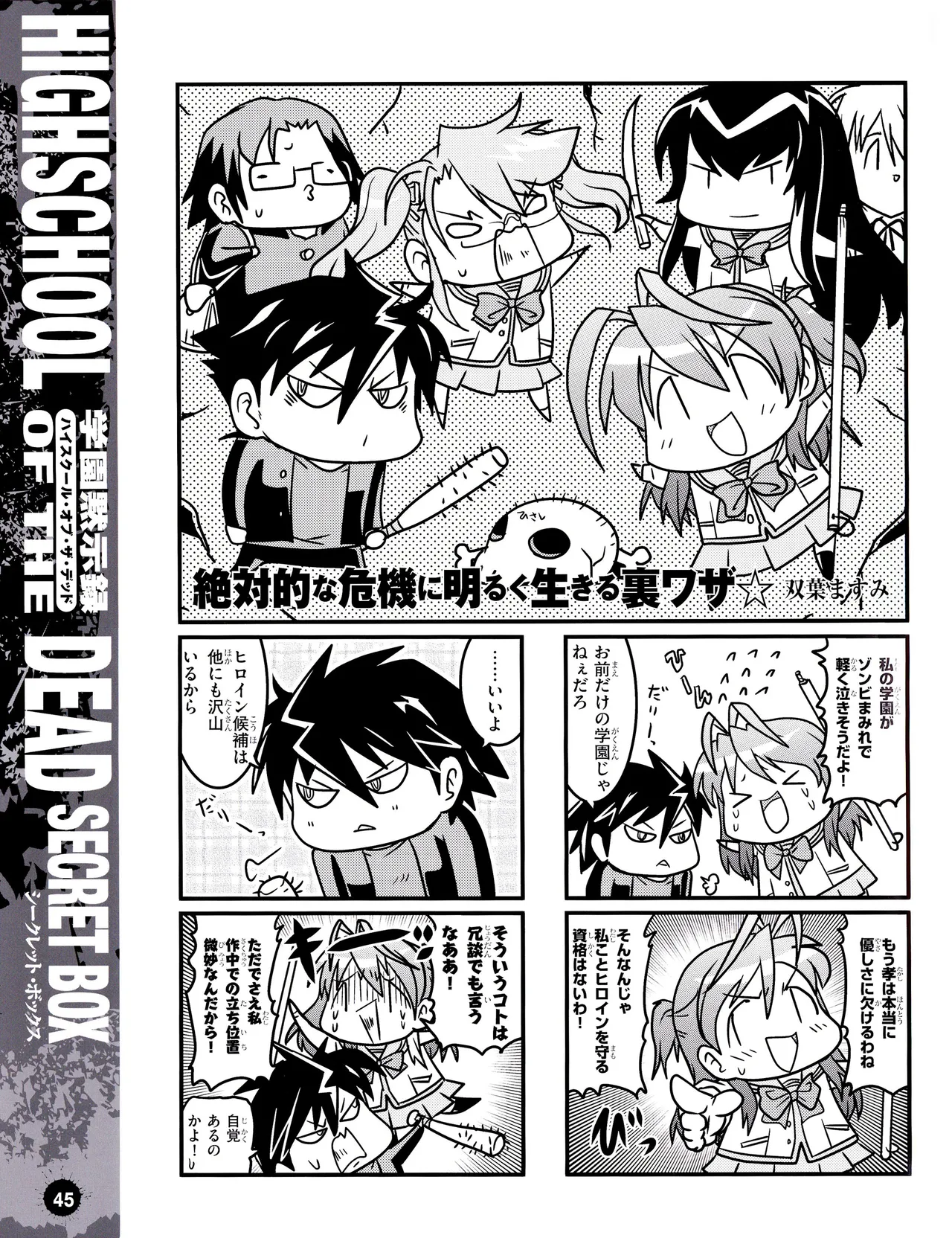 学園黙示録 HIGHSCHOOL OF THE DEAD SECRET BOX Page.48