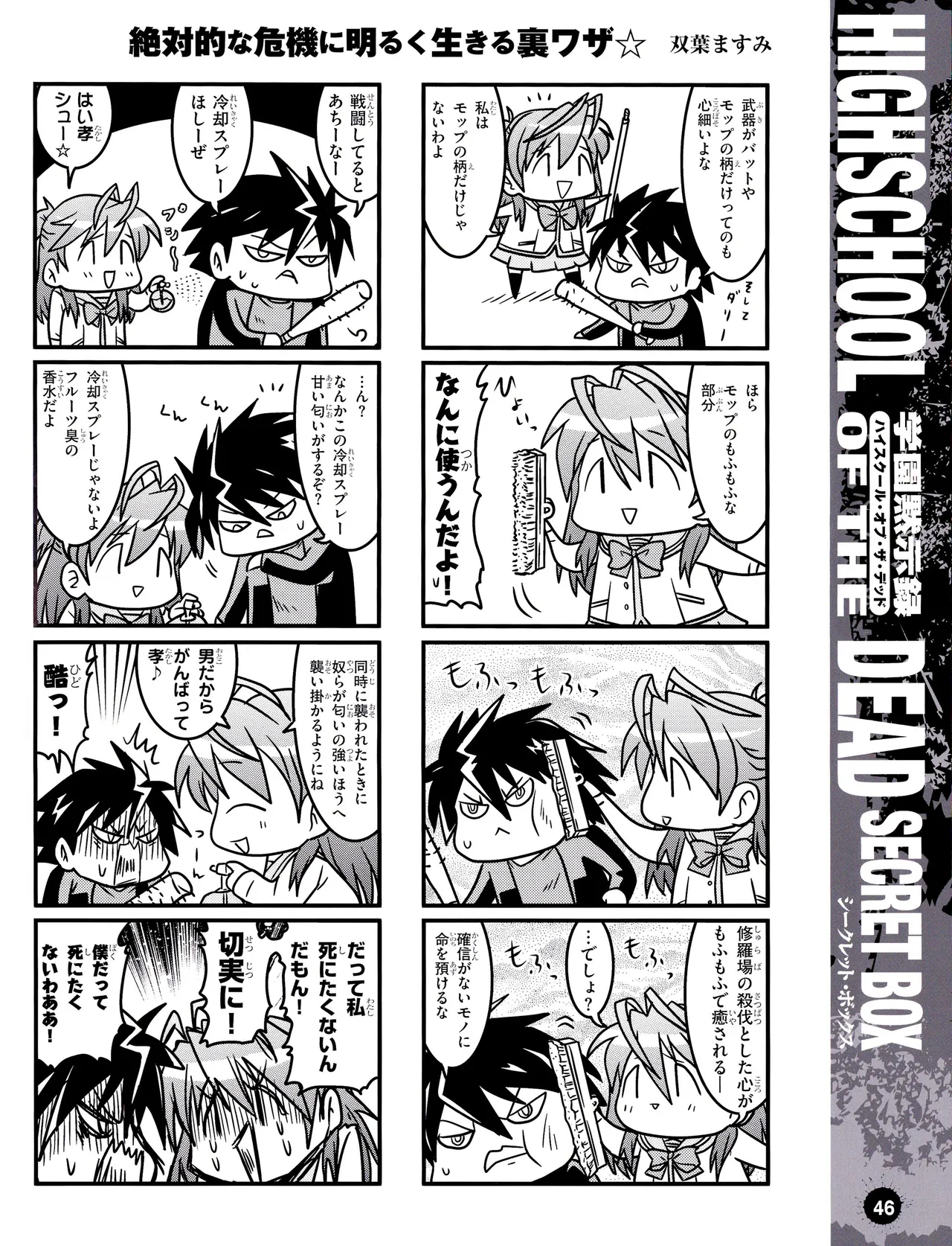 学園黙示録 HIGHSCHOOL OF THE DEAD SECRET BOX Page.49