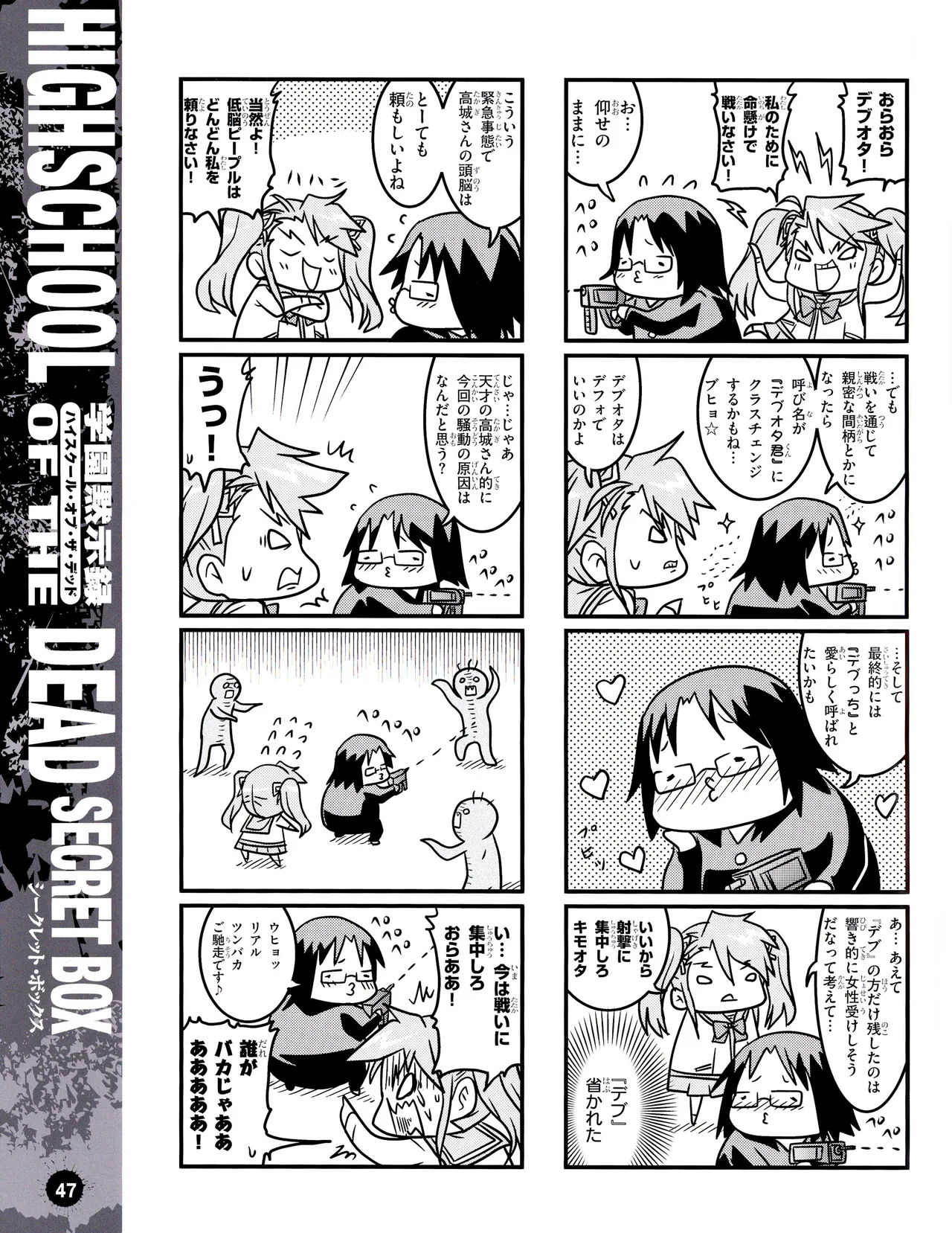 学園黙示録 HIGHSCHOOL OF THE DEAD SECRET BOX Page.50