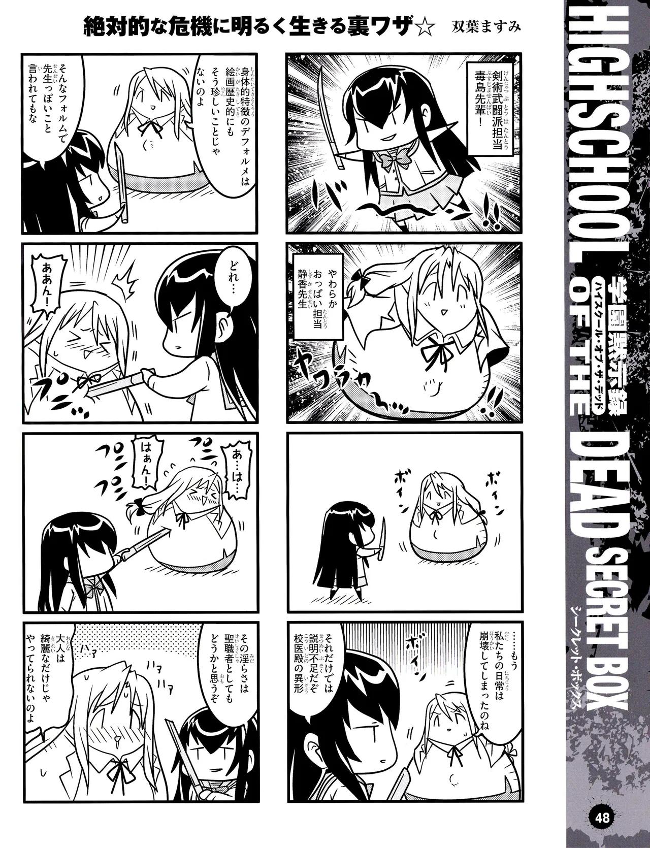 学園黙示録 HIGHSCHOOL OF THE DEAD SECRET BOX Page.51