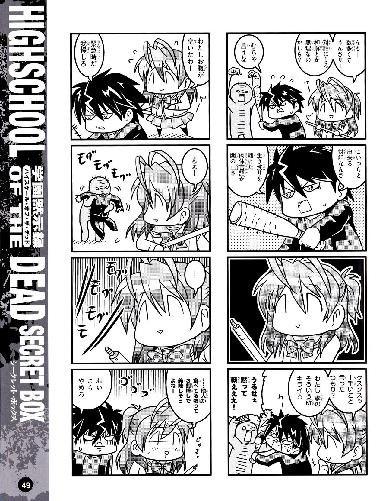 学園黙示録 HIGHSCHOOL OF THE DEAD SECRET BOX Page.52