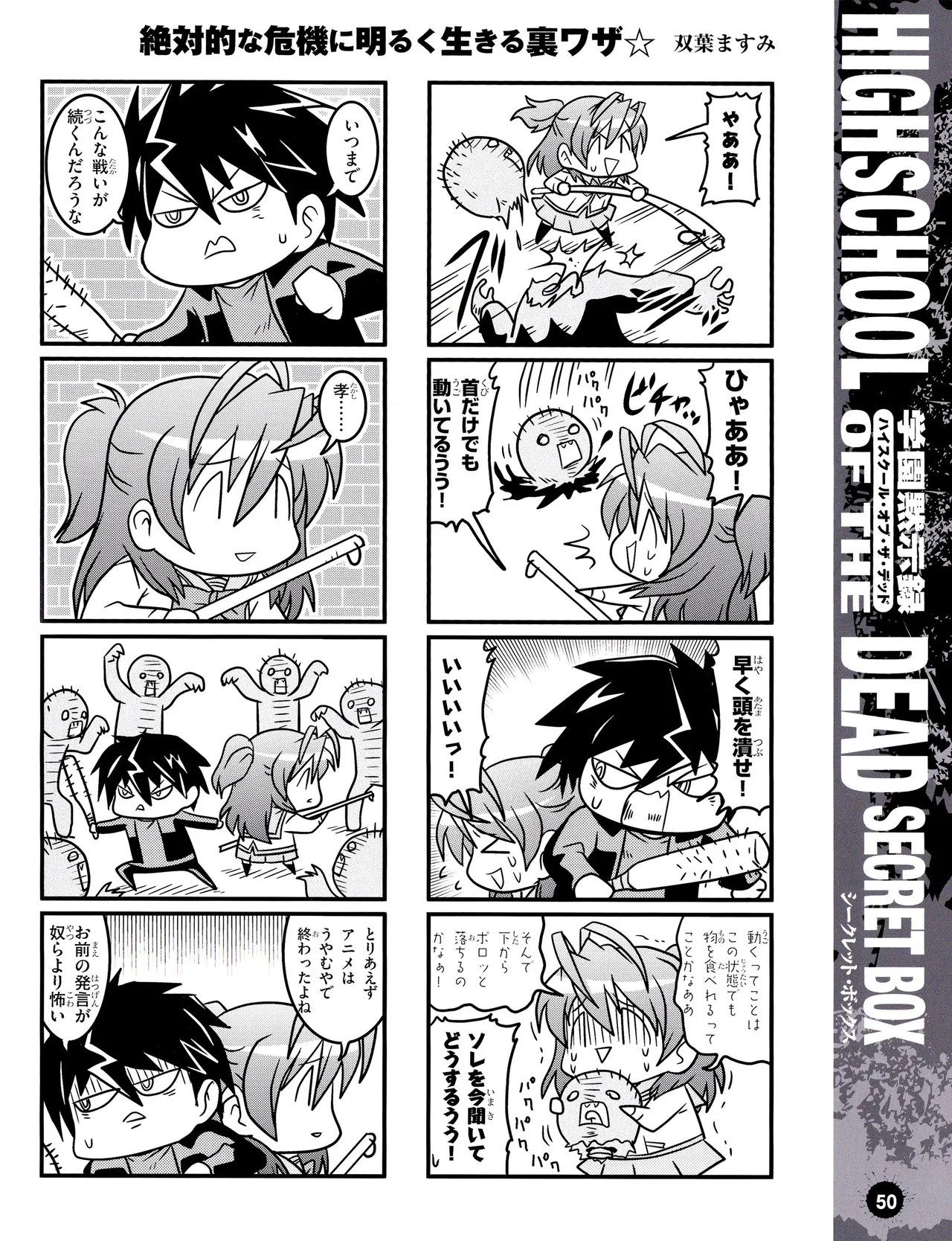 学園黙示録 HIGHSCHOOL OF THE DEAD SECRET BOX Page.53