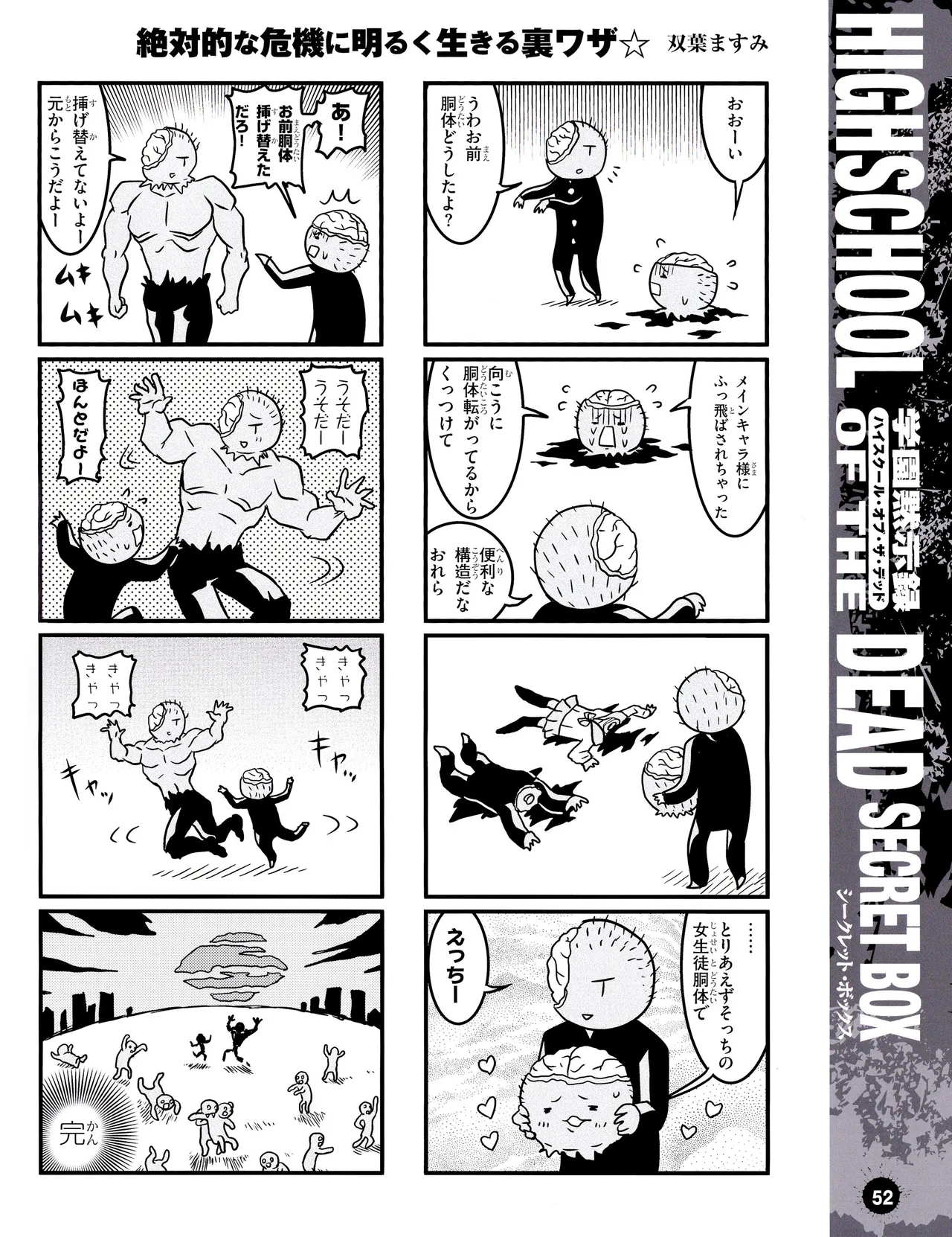 学園黙示録 HIGHSCHOOL OF THE DEAD SECRET BOX Page.55