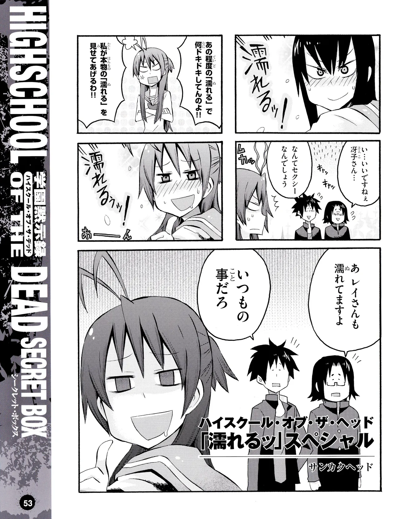 学園黙示録 HIGHSCHOOL OF THE DEAD SECRET BOX Page.56