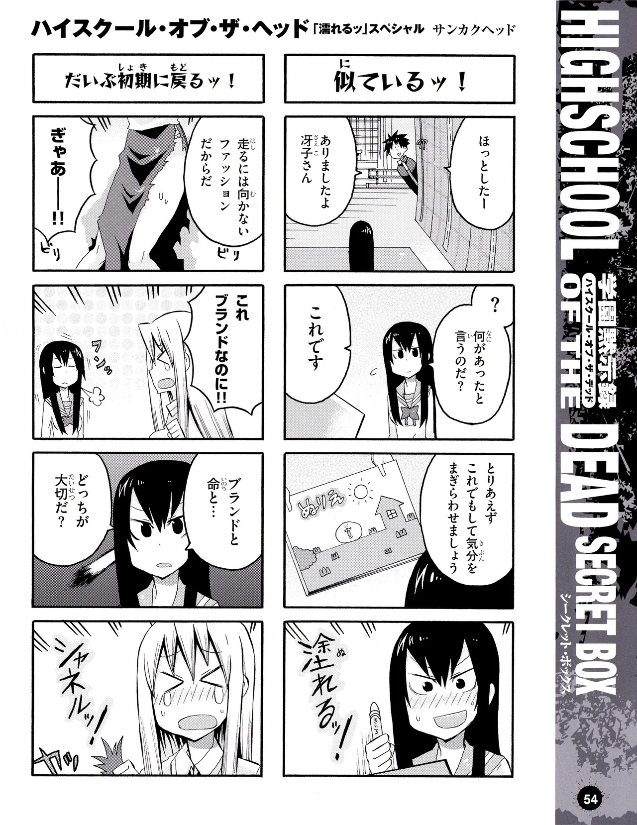 学園黙示録 HIGHSCHOOL OF THE DEAD SECRET BOX Page.57