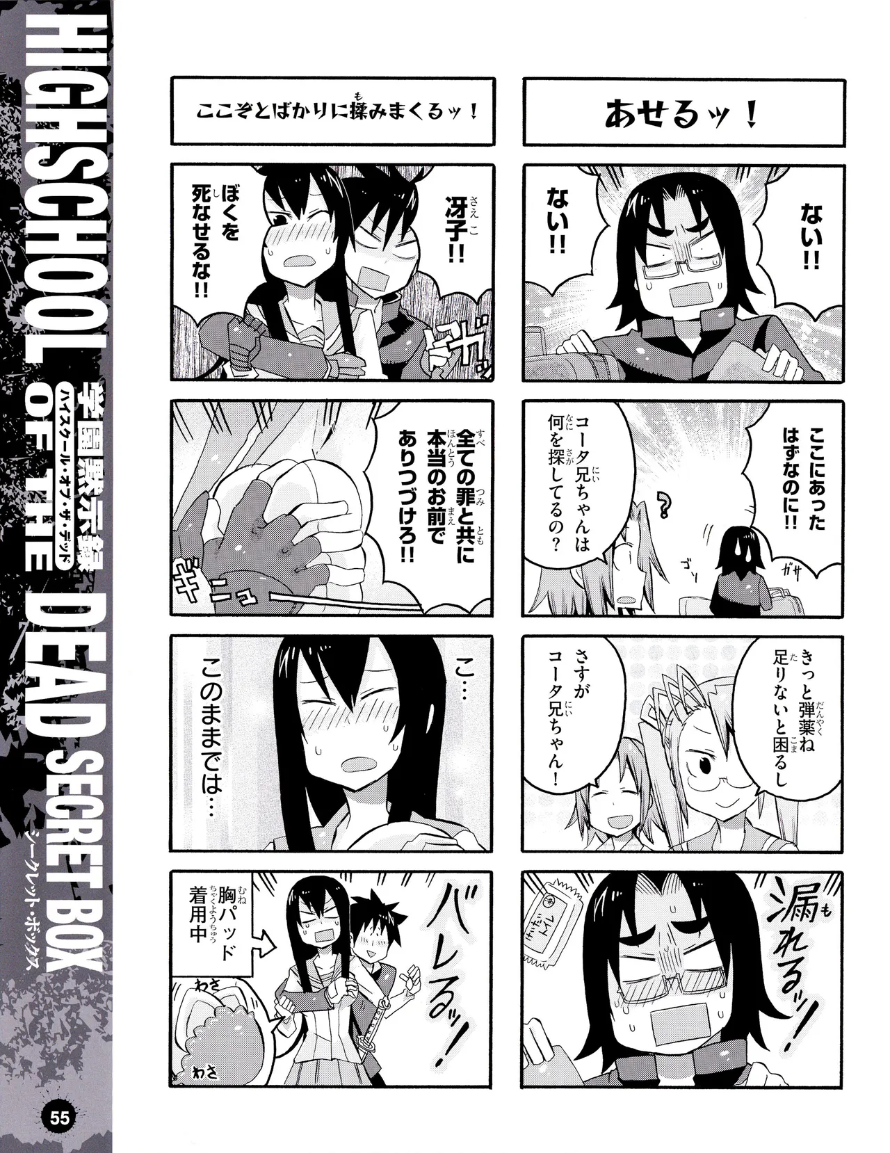 学園黙示録 HIGHSCHOOL OF THE DEAD SECRET BOX Page.58