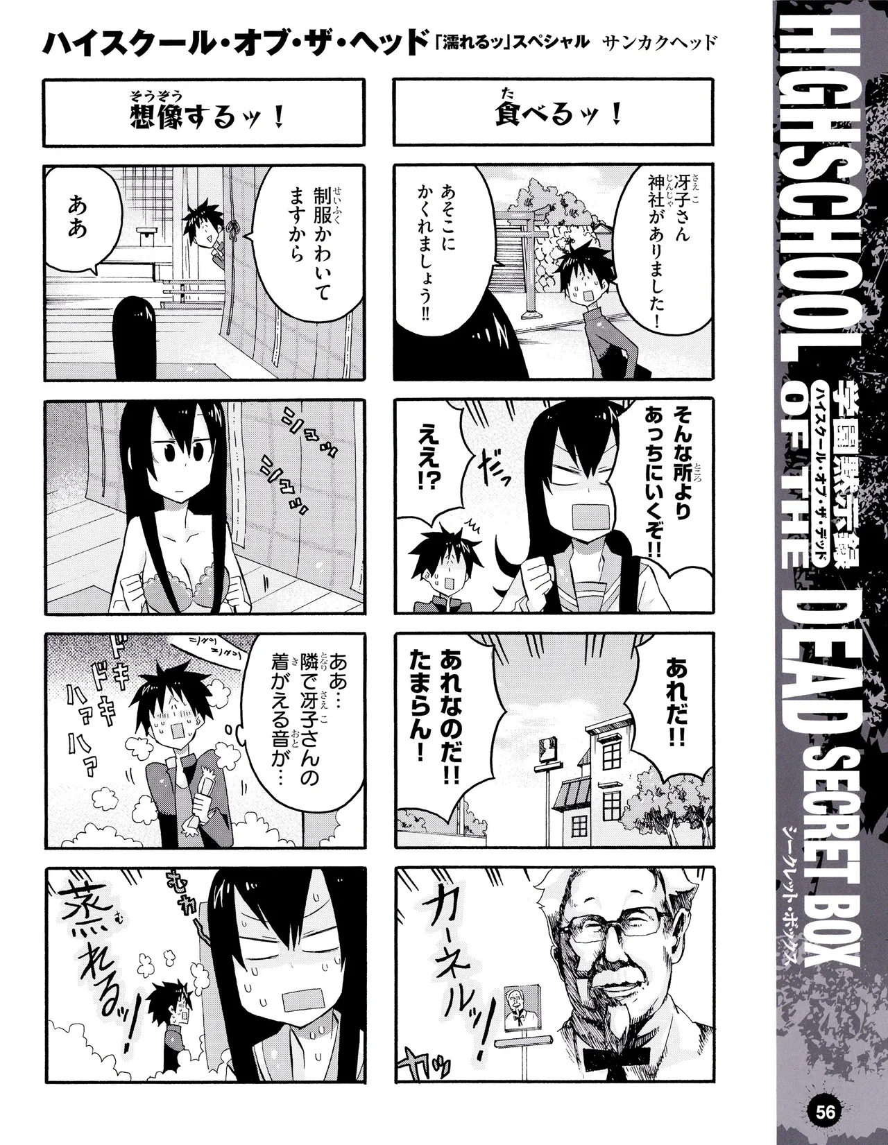 学園黙示録 HIGHSCHOOL OF THE DEAD SECRET BOX Page.59