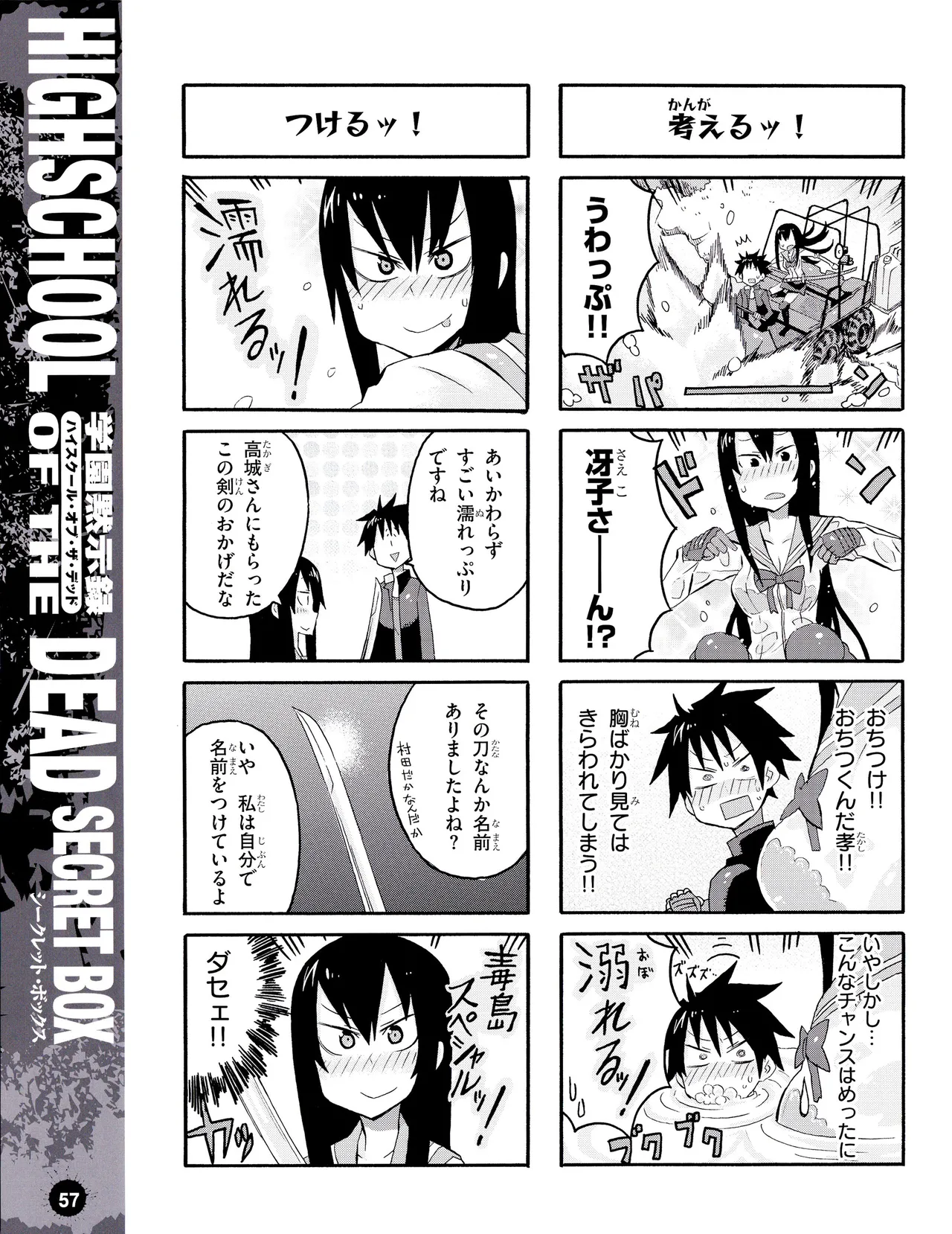 学園黙示録 HIGHSCHOOL OF THE DEAD SECRET BOX Page.60