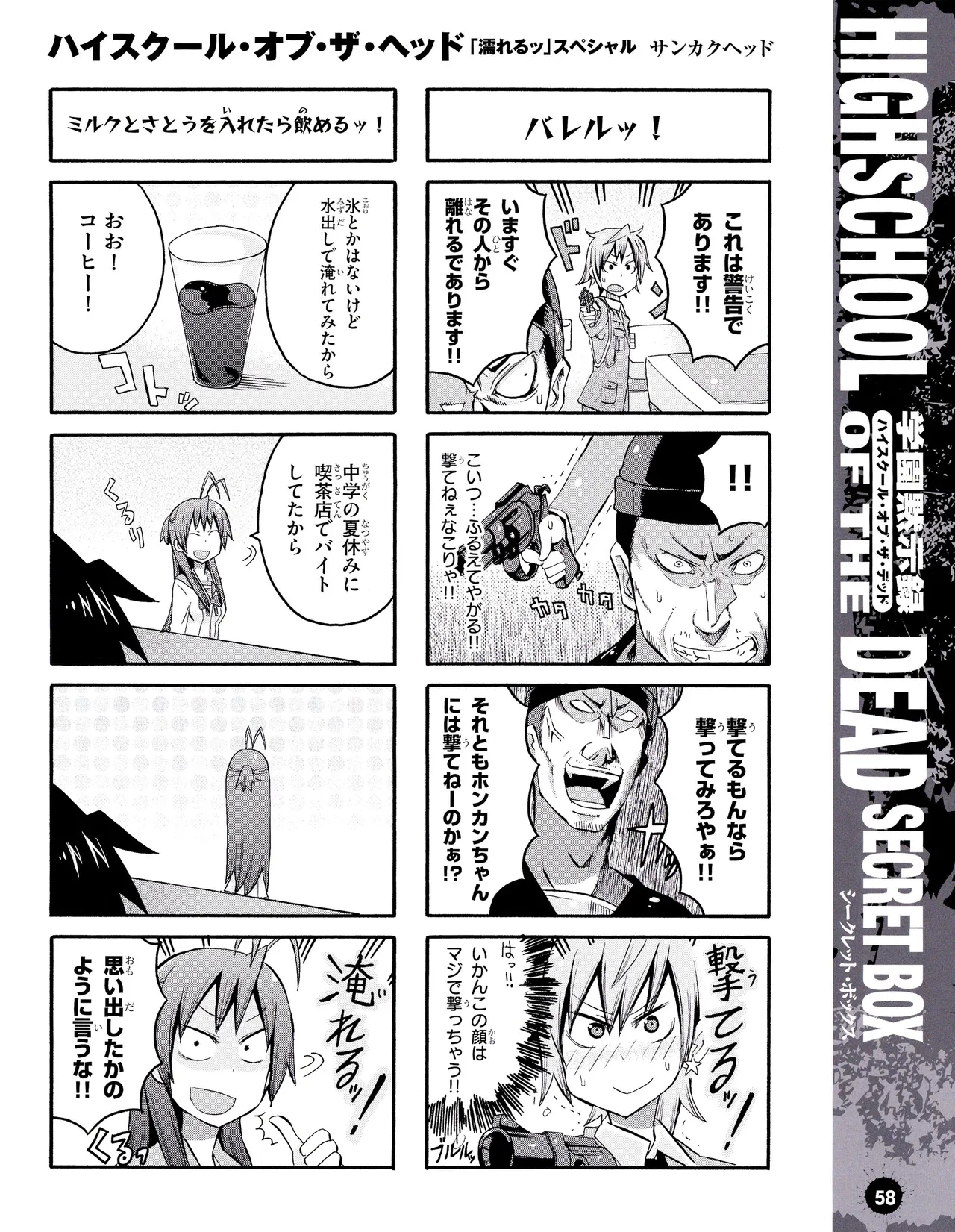 学園黙示録 HIGHSCHOOL OF THE DEAD SECRET BOX Page.61
