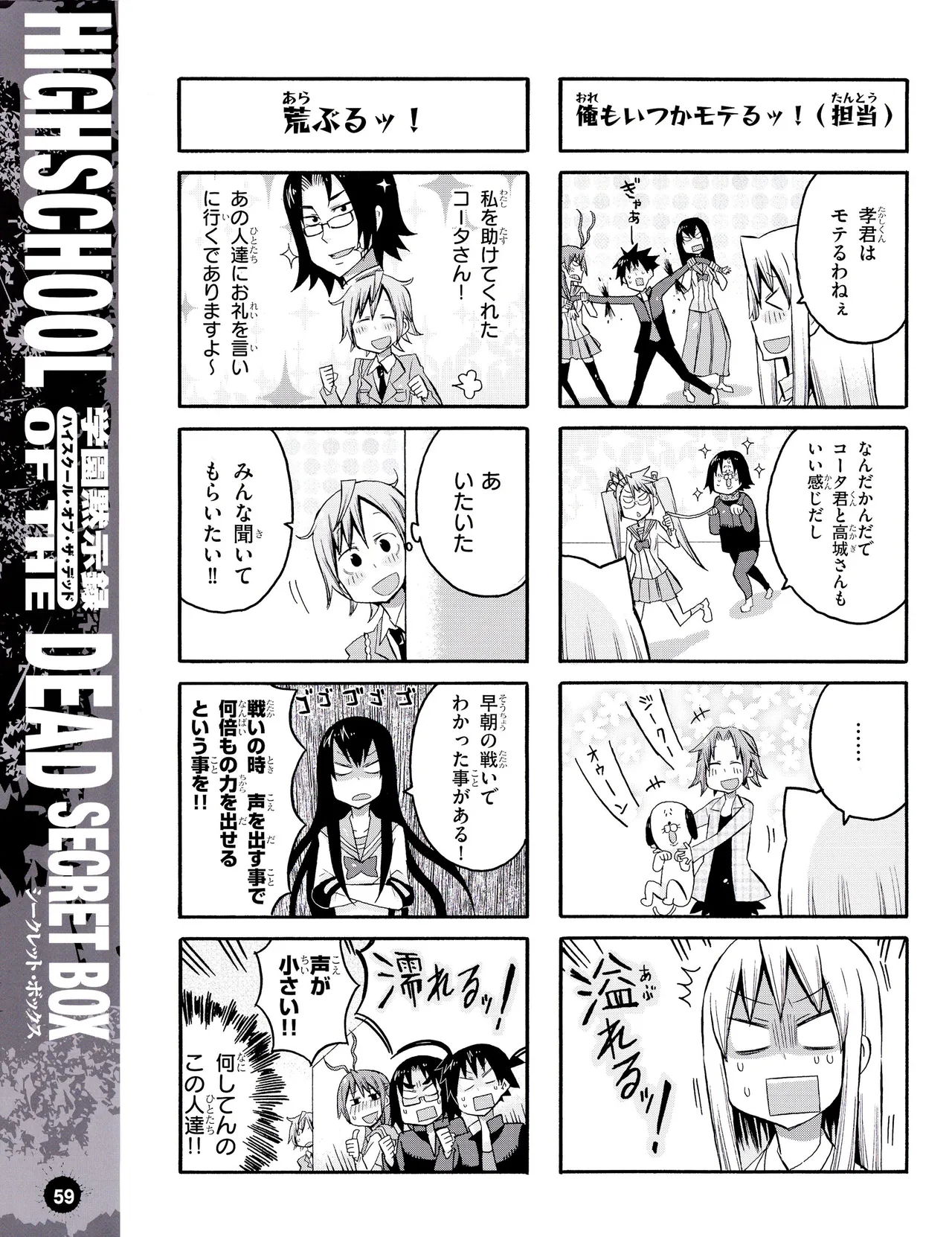 学園黙示録 HIGHSCHOOL OF THE DEAD SECRET BOX Page.62