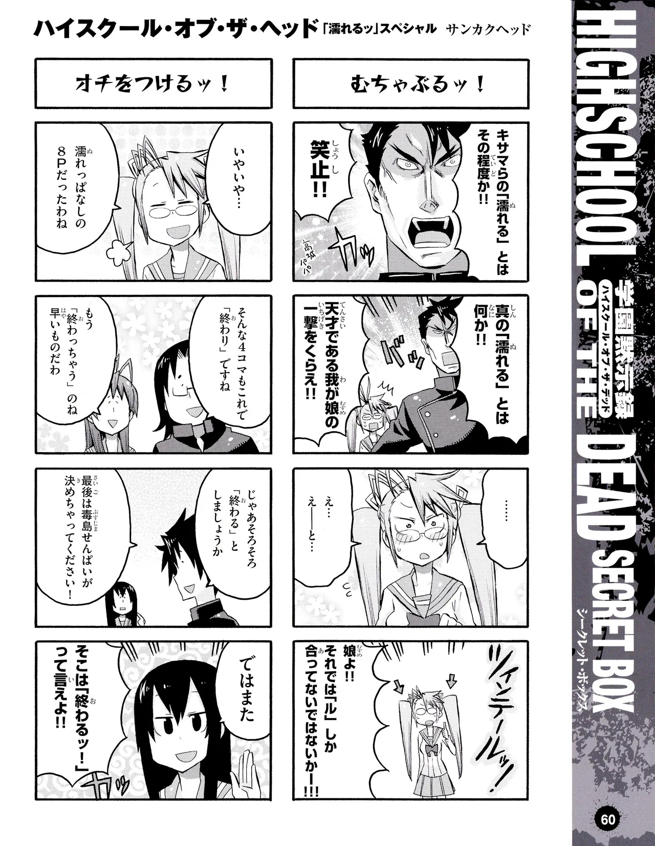 学園黙示録 HIGHSCHOOL OF THE DEAD SECRET BOX Page.63