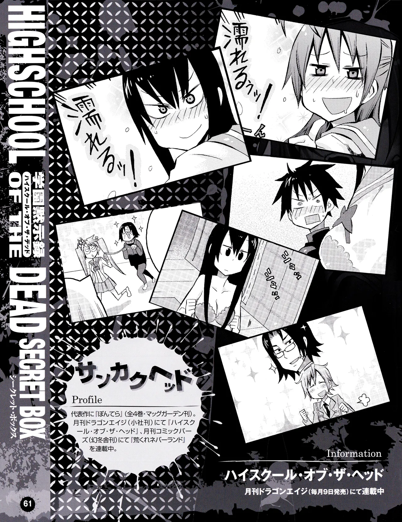 学園黙示録 HIGHSCHOOL OF THE DEAD SECRET BOX Page.64