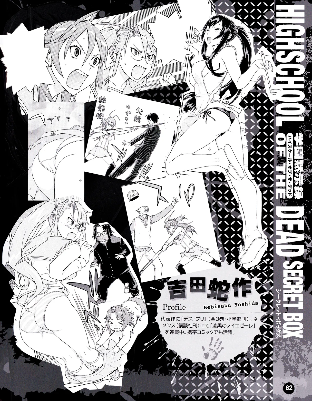 学園黙示録 HIGHSCHOOL OF THE DEAD SECRET BOX Page.65